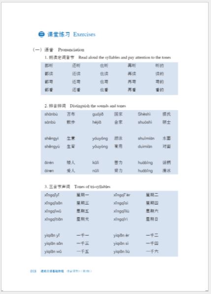 แบบเรียนภาษาจีน Chinese Crash Course: Integrated Textbook 3 (Third Edition) 速成汉语基础教程 综合课本3（第3版）Chinese Crash Course: Integrated Textbook 3 (Third Edition)