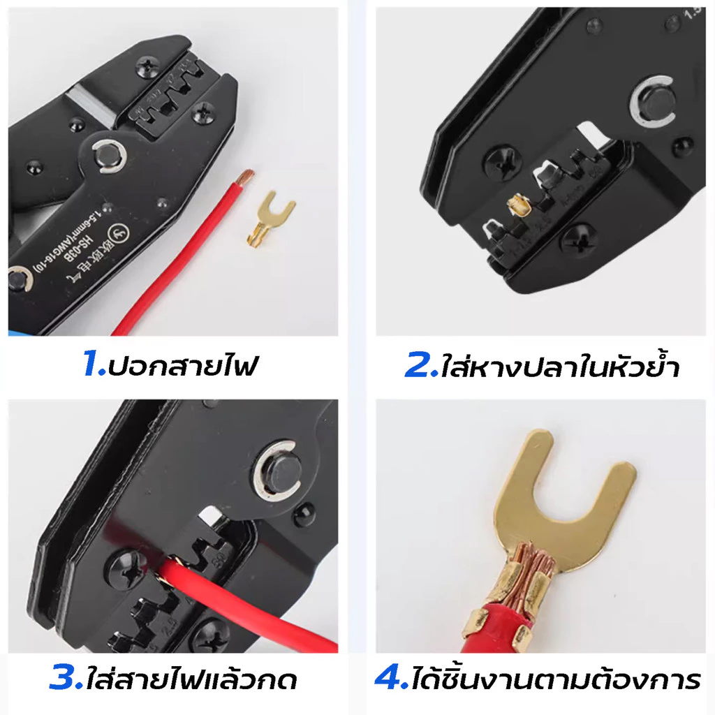 คีมย้ำหางปลาเปลือย สาย 0.25 - 6mm² รุ่น HS-03BC