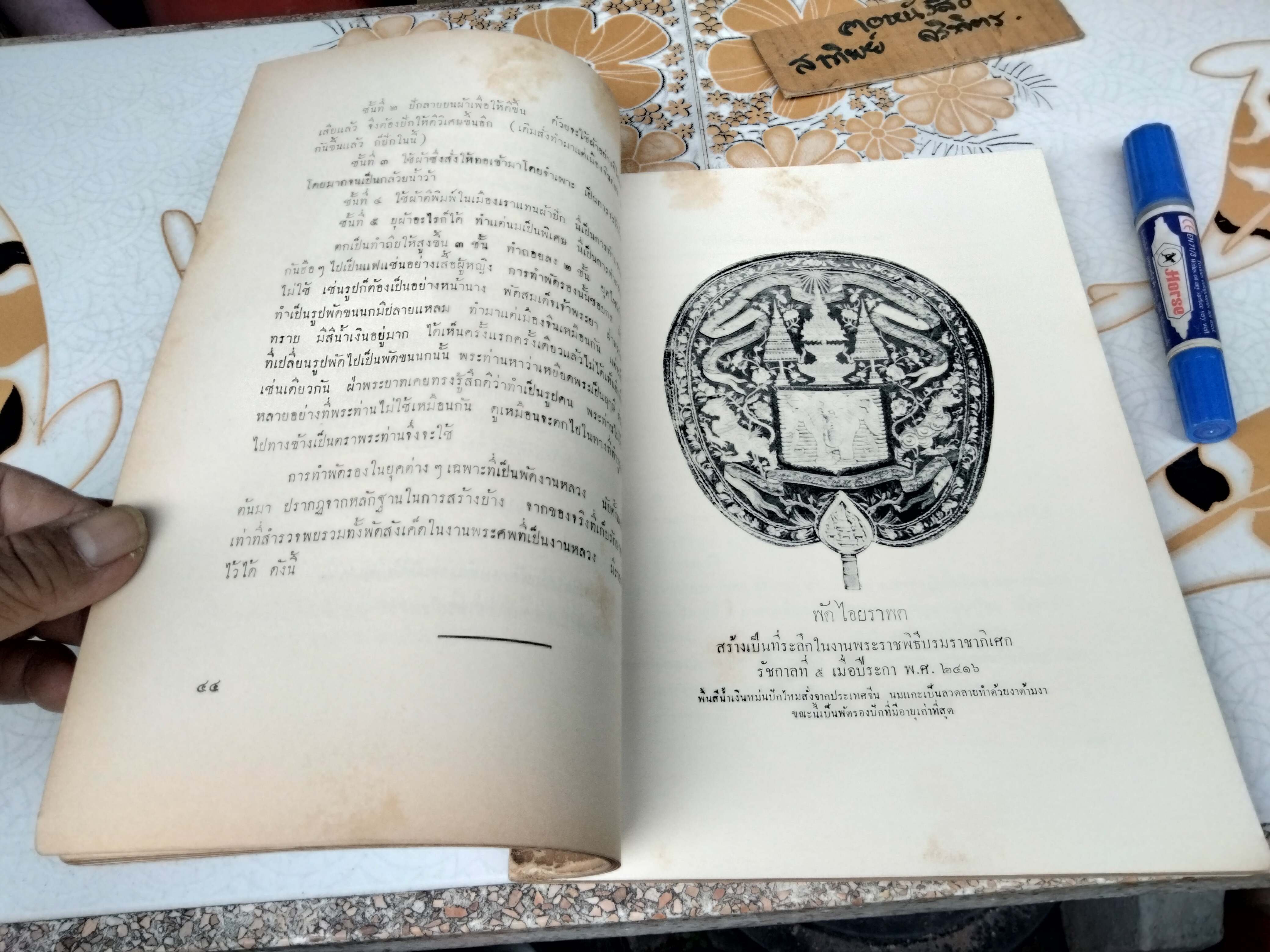 ตาลปัตร ที่ระลึกในงานพระราชทานเพลิงศพ หม่อมราชวงศ์ โต จิตรพงศ ในสมเด็จเจ้าฟ้ากรมพระยานริศรานุวัดติวงศ์ (พิมพ์ พ.ศ. 2502) **สินค้าหมด**