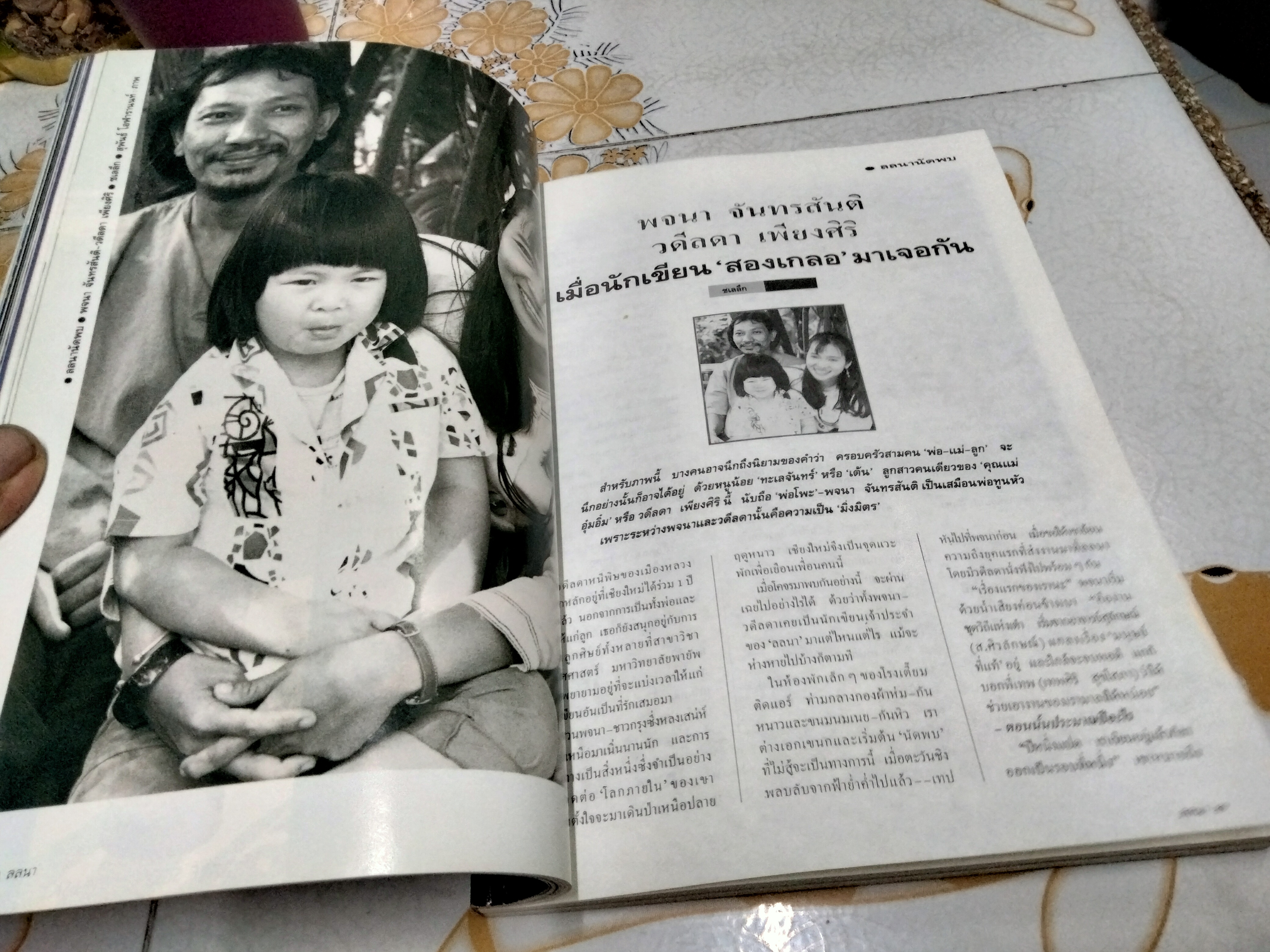 นิตยสารลลนา ฉ. 415/2533 ชลิตดา พานิชการ **สินค้าหมด**