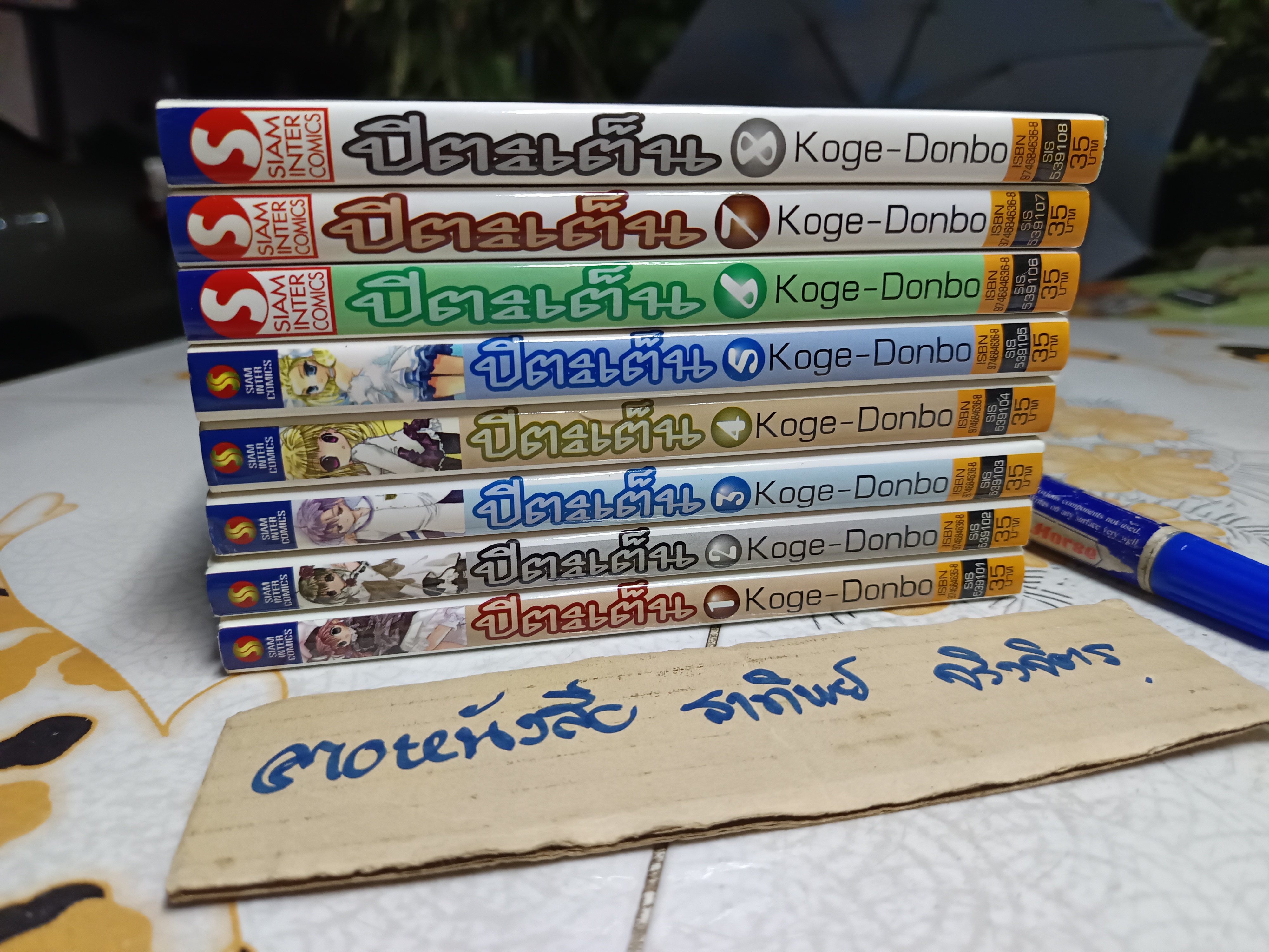 ปิตะเต็น ครบชุด 8 เล่มจบ