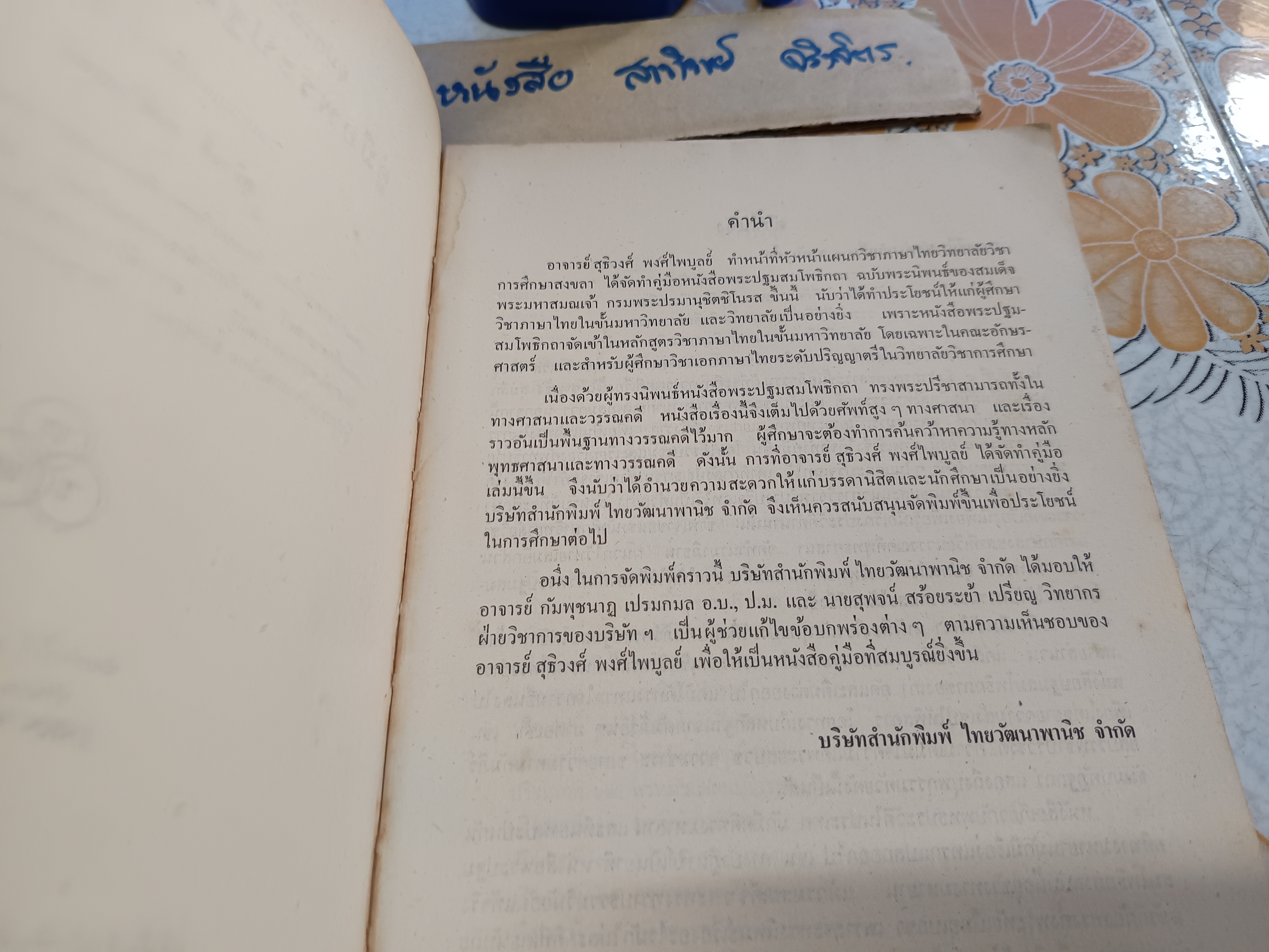 คู่มือพระปฐมสมโพธิกถา : อุปกรณ์วรรณคดีพุทธศาสนา รวบรวมและเรียบเรียงโดย สุธิวงศ์ พงศ์ไพบูลย์ ไทยวัฒนาพานิช, พิมพ์ครั้งที่ 3/2525 **สินค้าหมด**