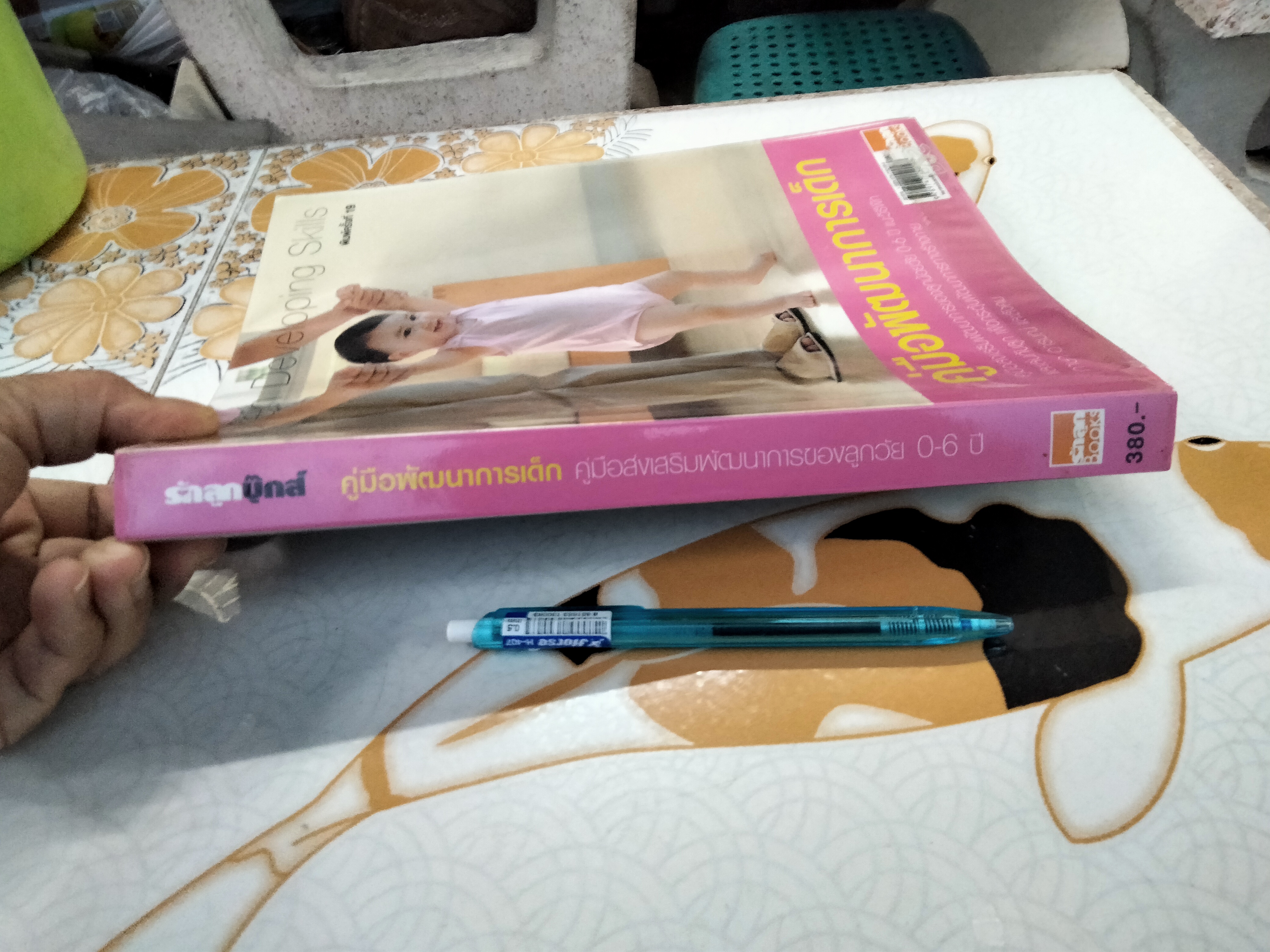 คู่มือพัฒนาการเด็ก (ฉบับพิมพ์ครั้งที่ 19/2554) **สินค้าหมด**