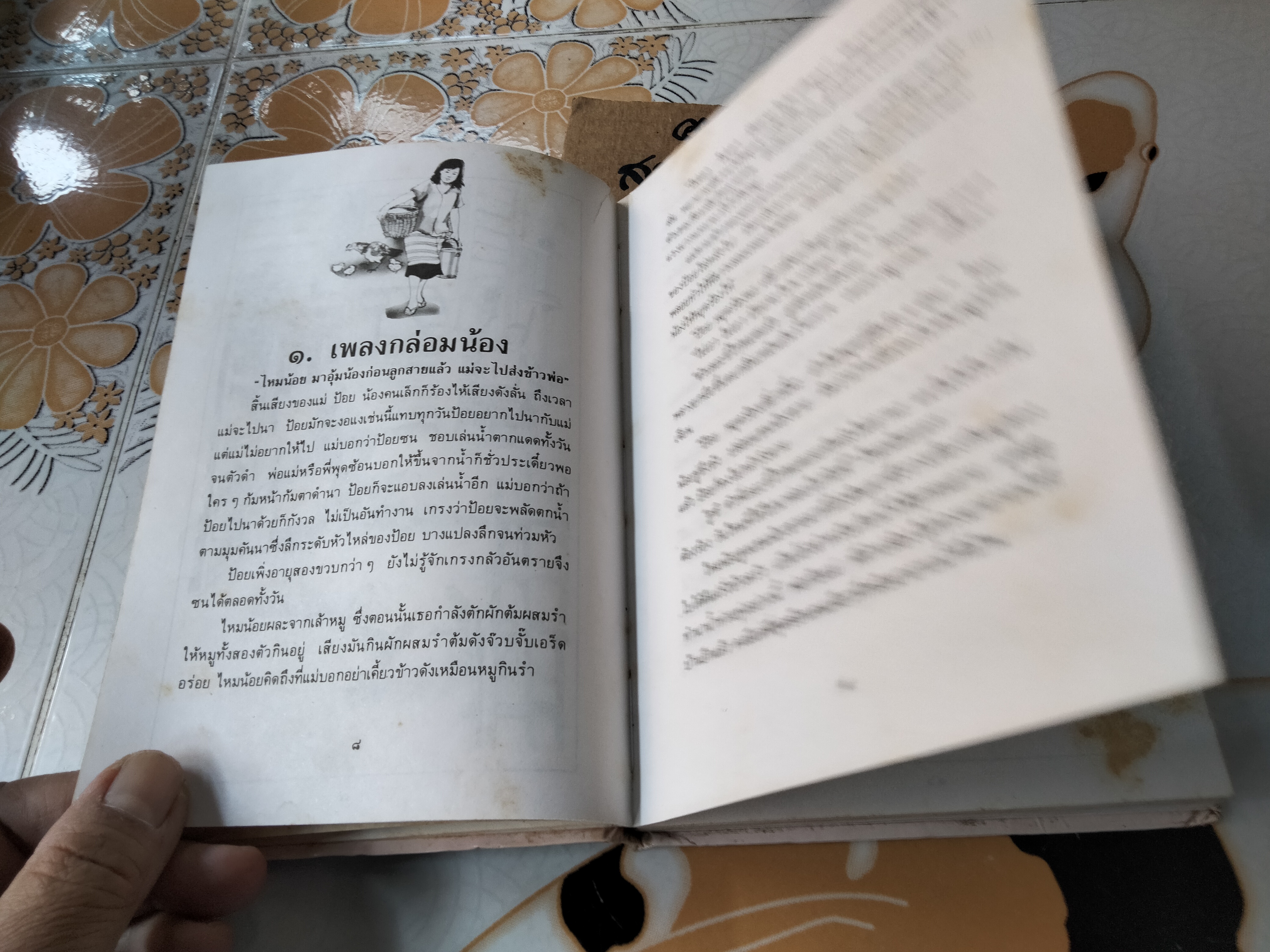 ไหมน้อย โดย โชติ ศรีสุวรรณ (พิมพ์รวมเล่มครั้งแรก **สินค้าหมด**)