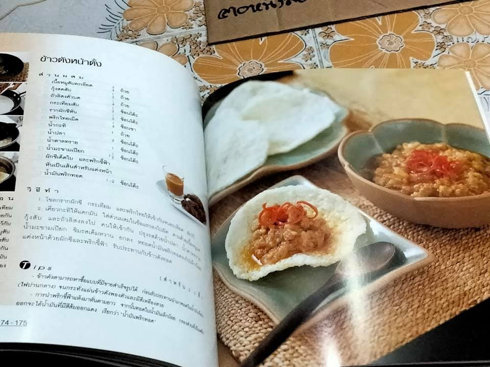 Easy Thai Cooking (ฉบับภาษาไทย)