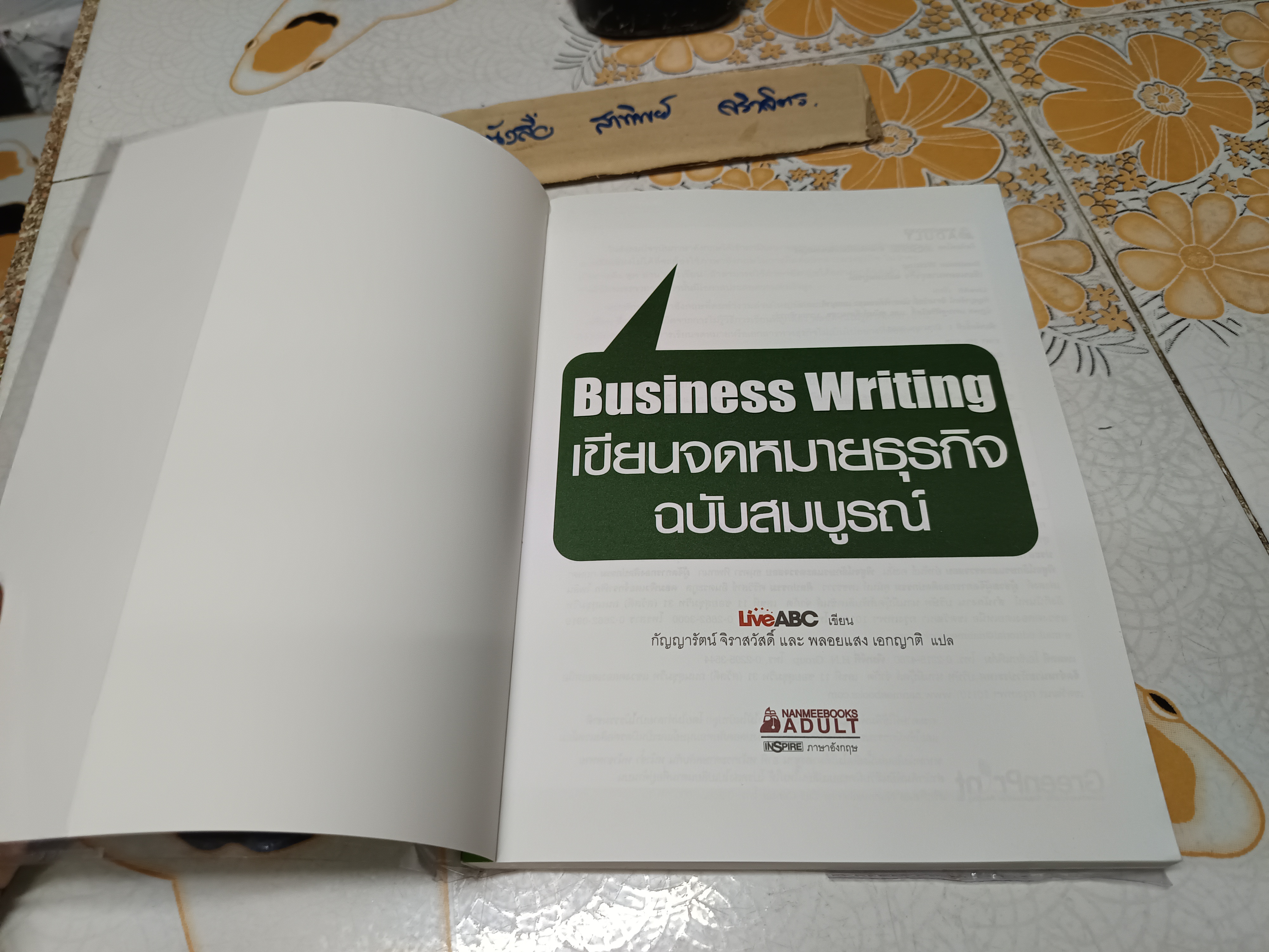 เขียนจดหมายธุรกิจ ฉบับสมบูรณ์ Business Writing + mp3 พิมพ์ครั้งแรกพ.ศ 2554