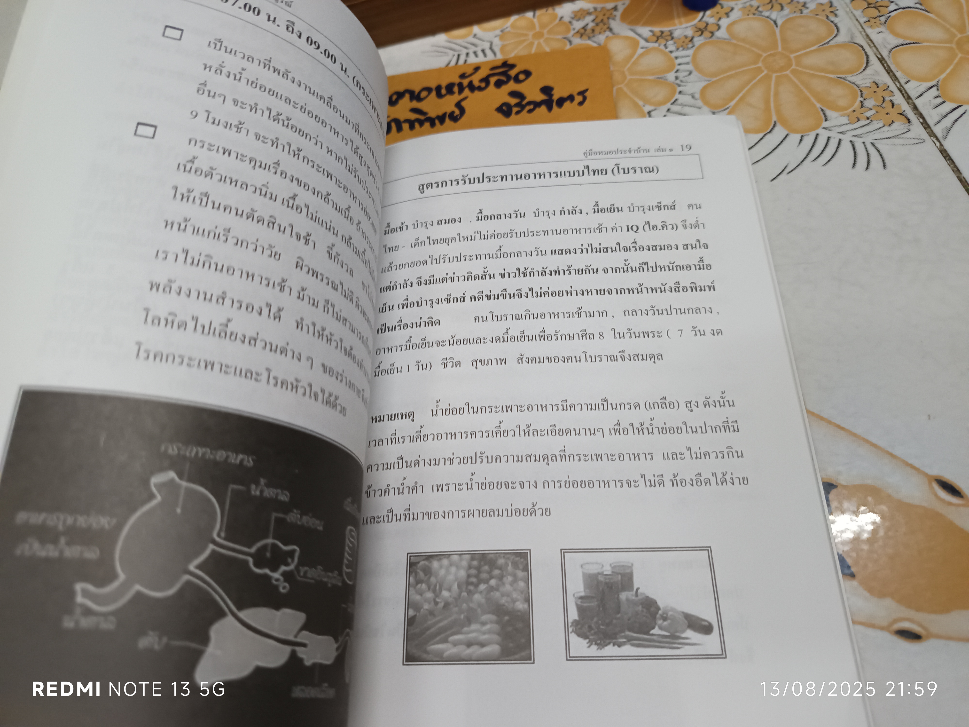 คู่มือหมอประจำบ้าน ชุด "นาฬิกาชีวิต" ฉบับสมบูรณ์ เล่ม 1 โดย อ. ผจล ศรีผาวงศ์ , นักธรรมชาติบำบัด **สินค้าหมด**