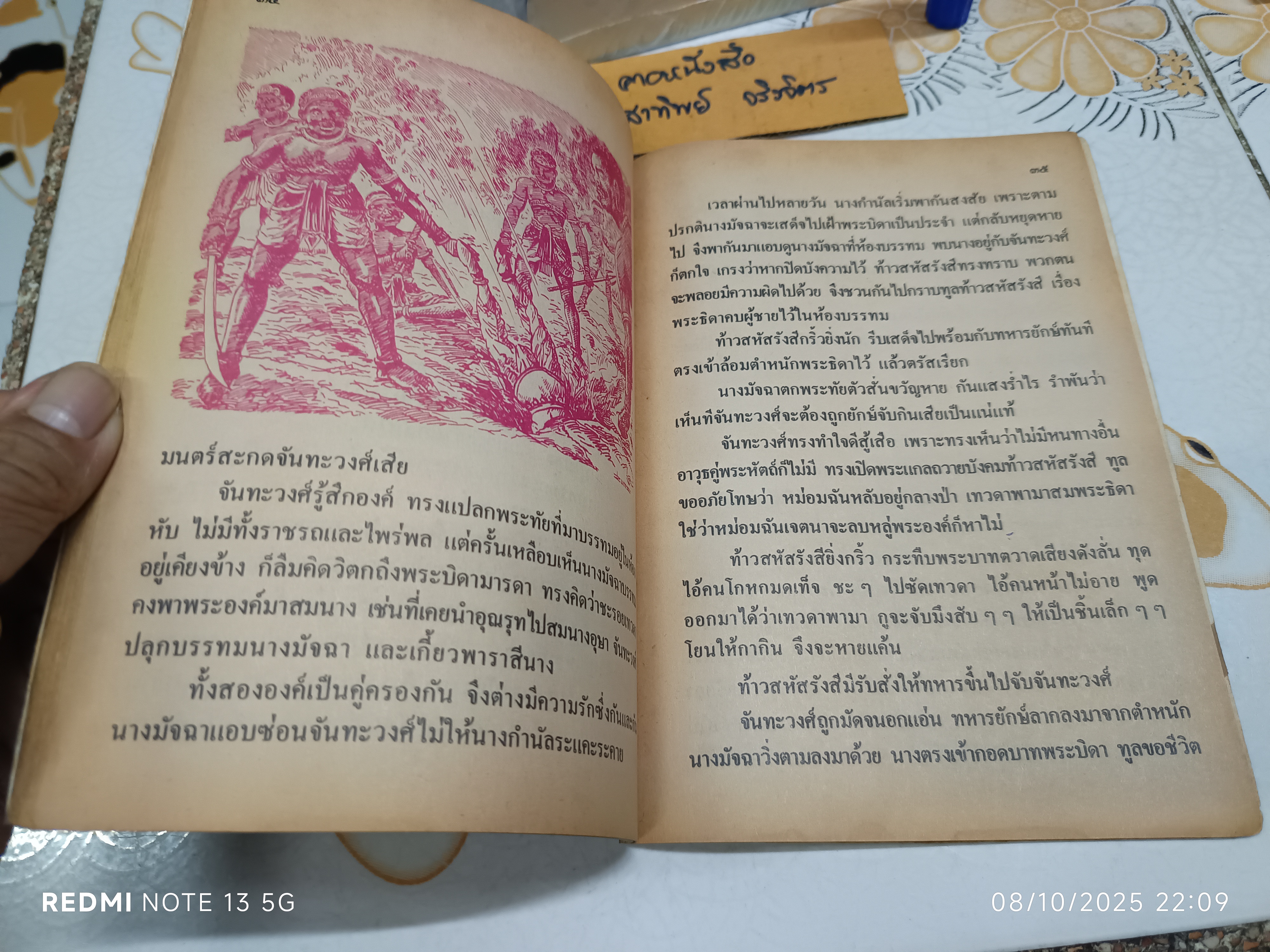 จันทะโครบ #เล่าเรื่อง_จันทะโครบ สมพร จารุนัฏ เล่าเรื่อง เขียนภาพโดย: สมควร สกุลทอง / หนังสือส่งเสริมการอ่าน ประโยคประถมศึกษา