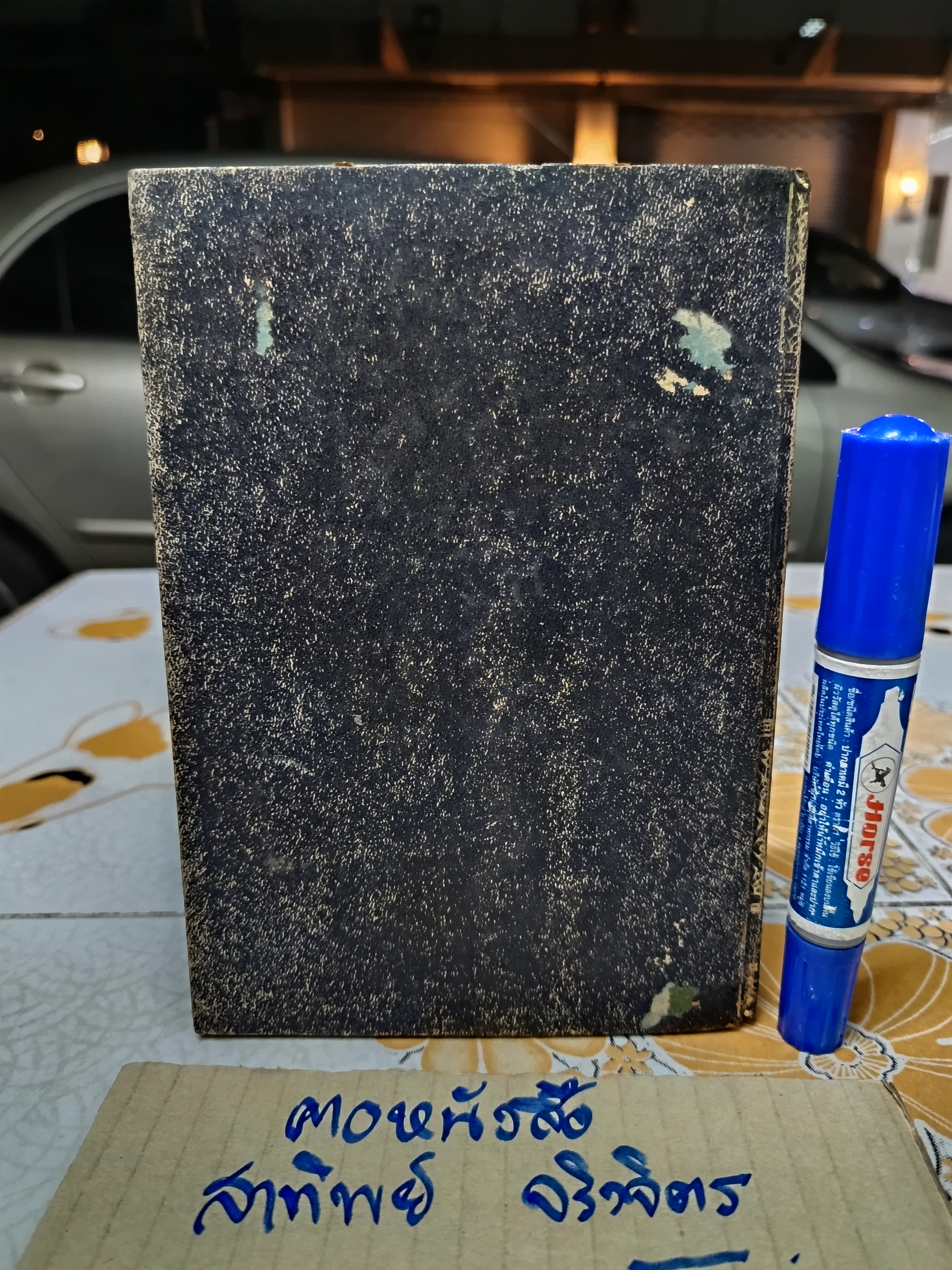 เล่าเรื่อง พระสิบชาติ เล่ม 1 โดย แปลก สนธิรักษ์ พิมพ์ครั้งที่ 1/2506