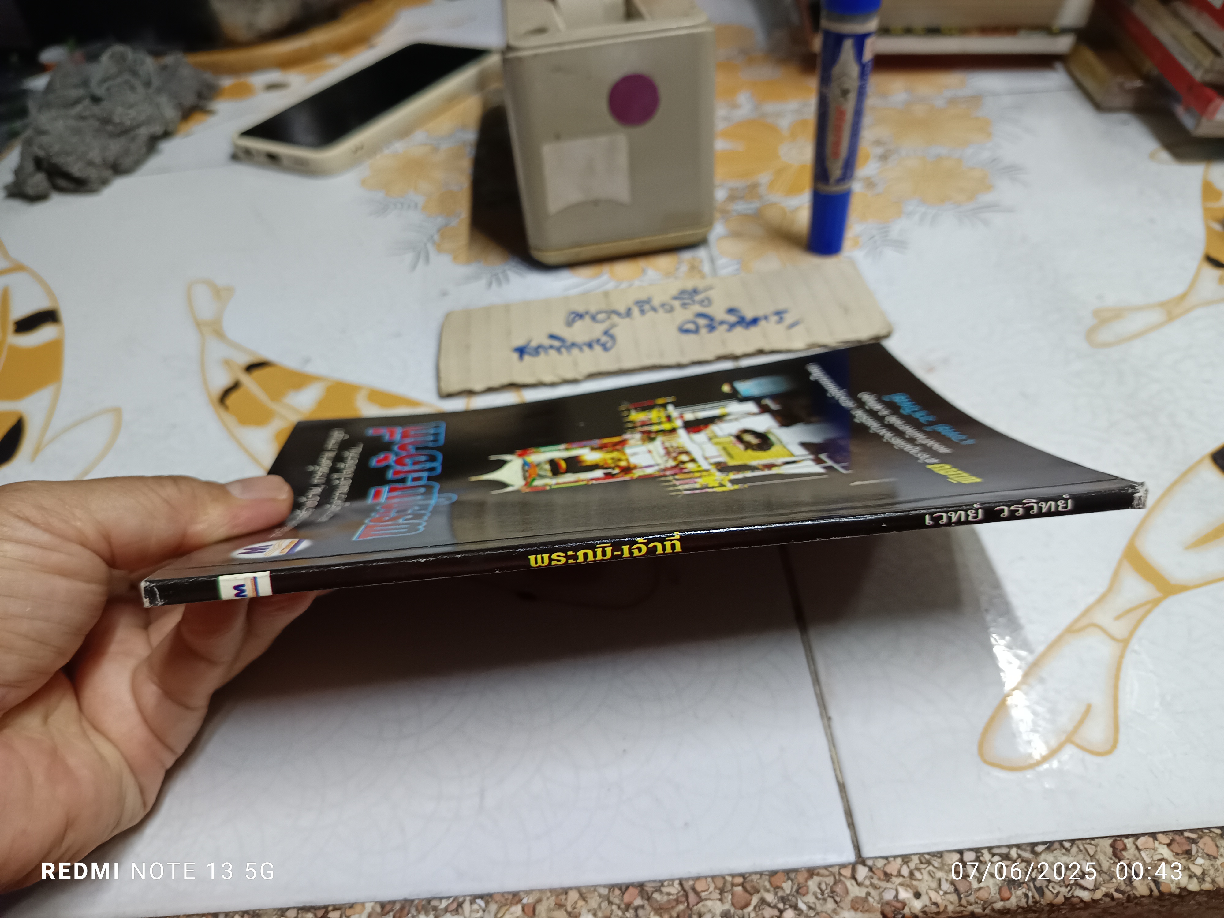 พระภูมิ-เจ้าที่ โดย เวทย์ วรวิทย์ **สินค้าหมด**