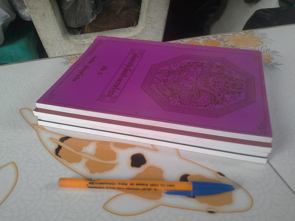 หนังสือเคล็ดฮวงจุ้ยเพื่อสร้างความร่ำรวย มีแค่เล่ม 1,2,3, 5 (ขาดเล่ม 4) == 5 เล่มชุด **สินค้าหมด**