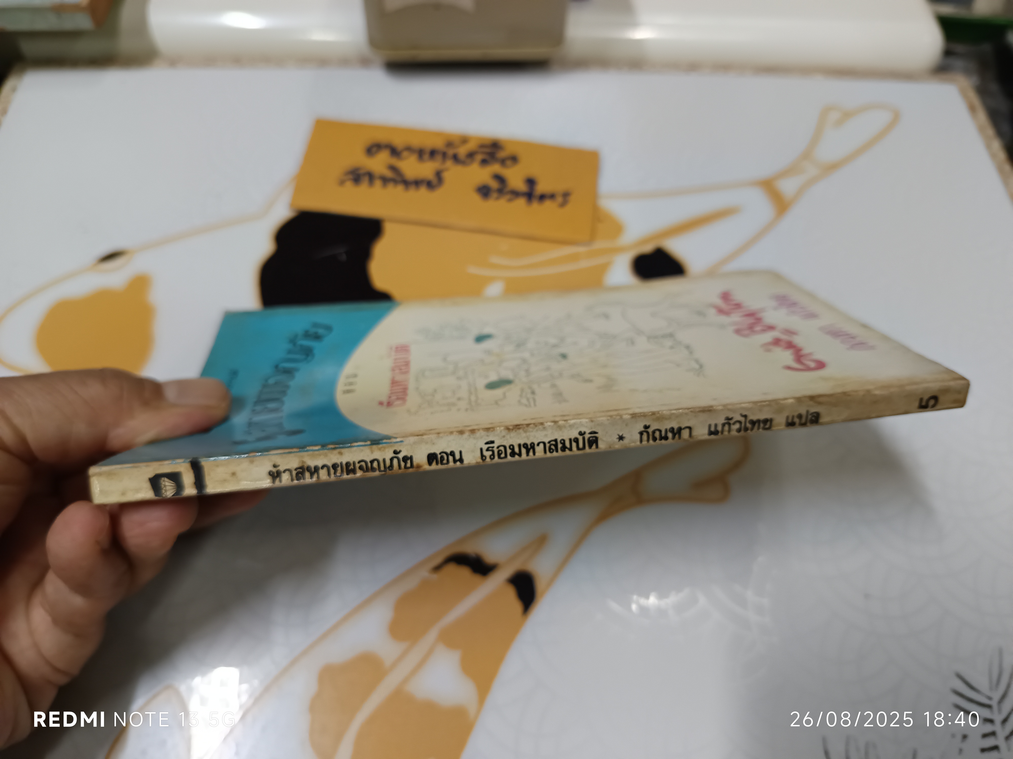 5 สหายผจญภัย ภาค 2 ตอน เรือมหาสมบัติ ผลงานของ โคลด วัวลิเย์ แปลโดย กัณหา แก้วไทย สำนักพิมพ์แก้วกานต์