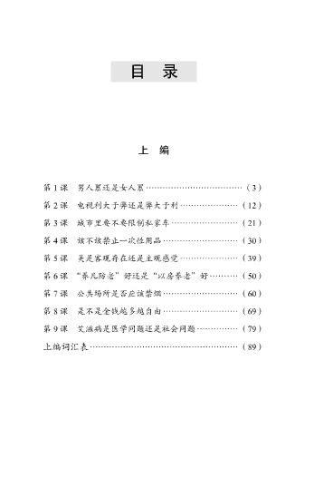 แบบเรียนภาษาจีนหลักการพูดโต้วาทีภาษาจีน+MP3 辩论口语 Conversational Chinese for Debate+MP3