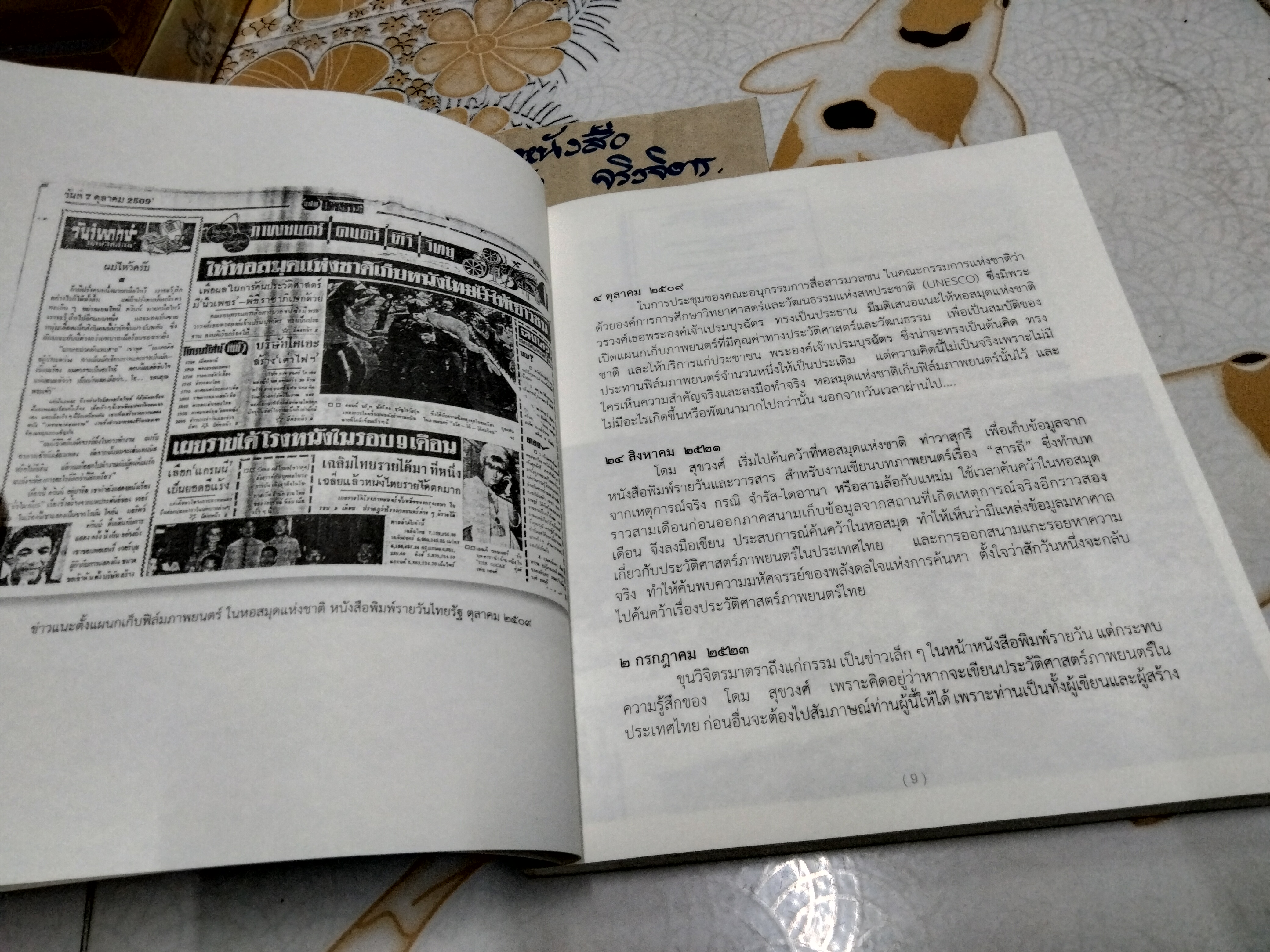 ปูม 25 ปี หอภาพยนตร์ (องค์การมหาชน) ปี 2527 - 2552