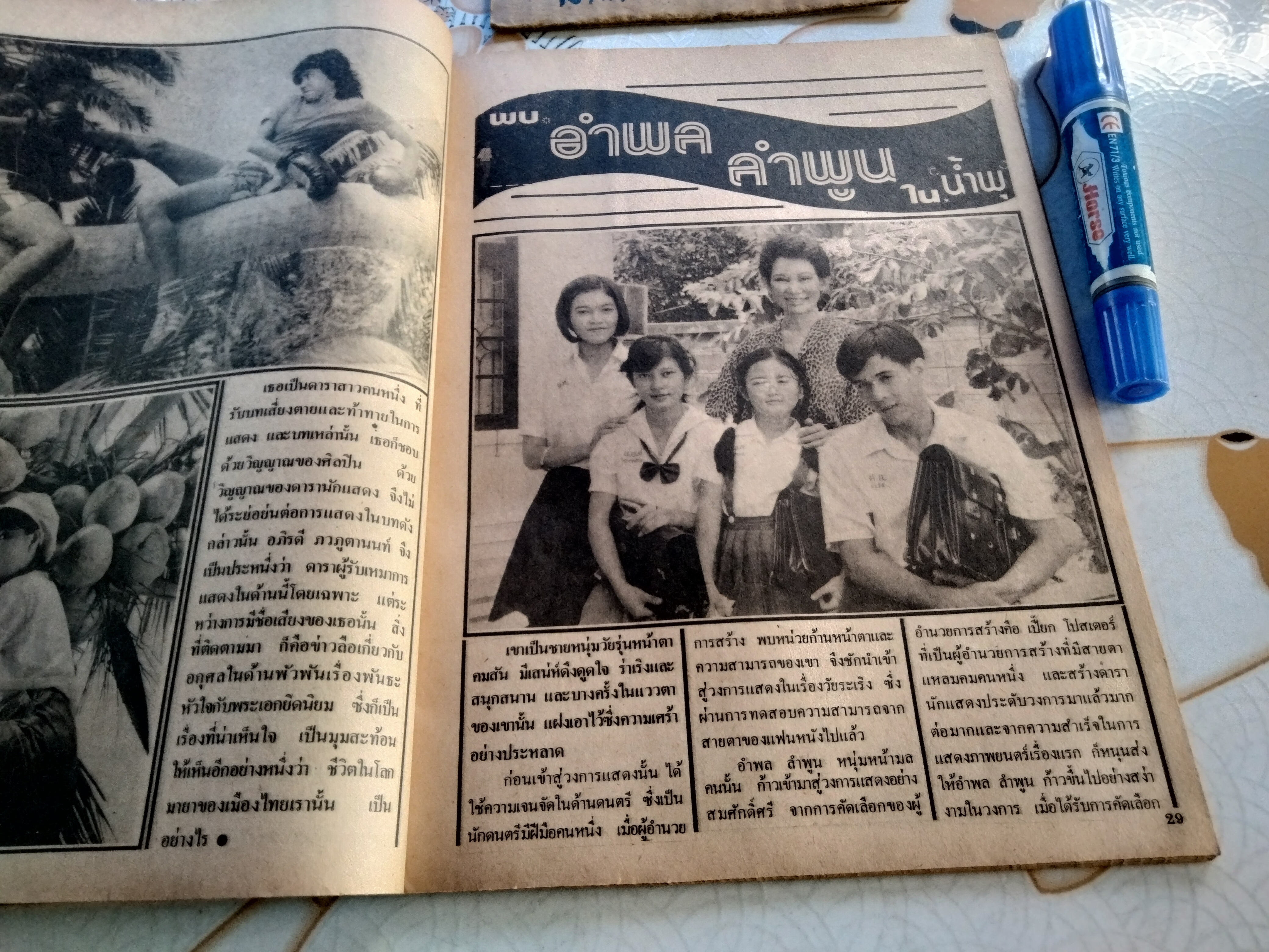 อนุทินคู่ชีวิตดารา-นักร้อง ปีที่ 14 ฉบับที่ 157 / มิ.ย. 2527 ปก ม.จ.จุฑาวัชร และ ม.จ.วัชเรศร (ท่านอ้วน-ท่านอ้น) ** ไม่มีหน้ากลาง