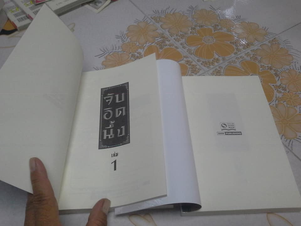 จับอิดนึ้ง (2 เล่มจบ) โดย โก้วเล้ง , น.นพรัตน์ เรียบเรียง **สินค้าหมด**
