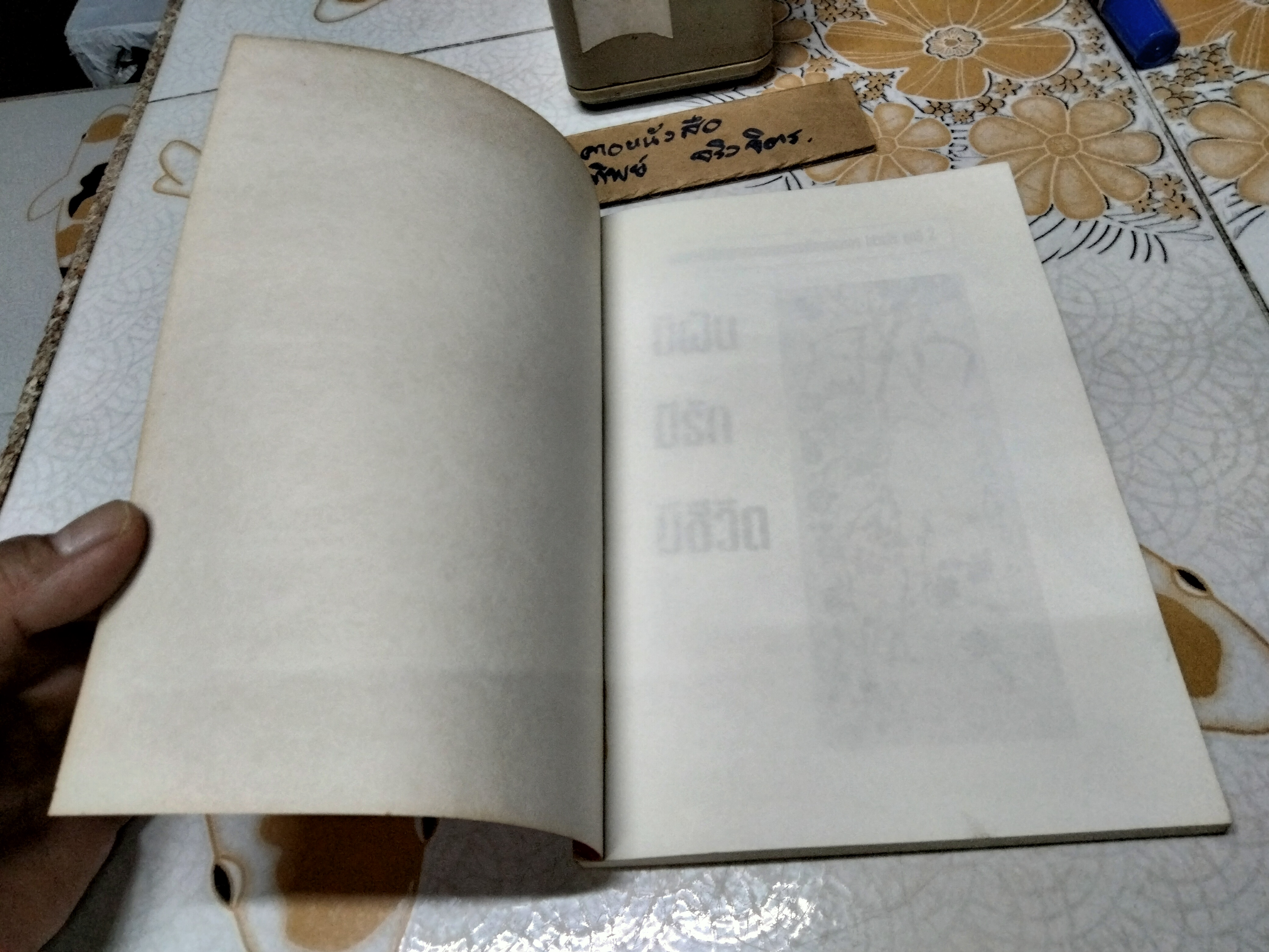 มีฝัน มีรัก มีชีวิต ชุด 2 โก้วเล้ง เขียน จันทร์เสี้ยวเดียวดาย รวบรวม สนพ.ประพันธ์สาส์น พิมพ์ 2/2538