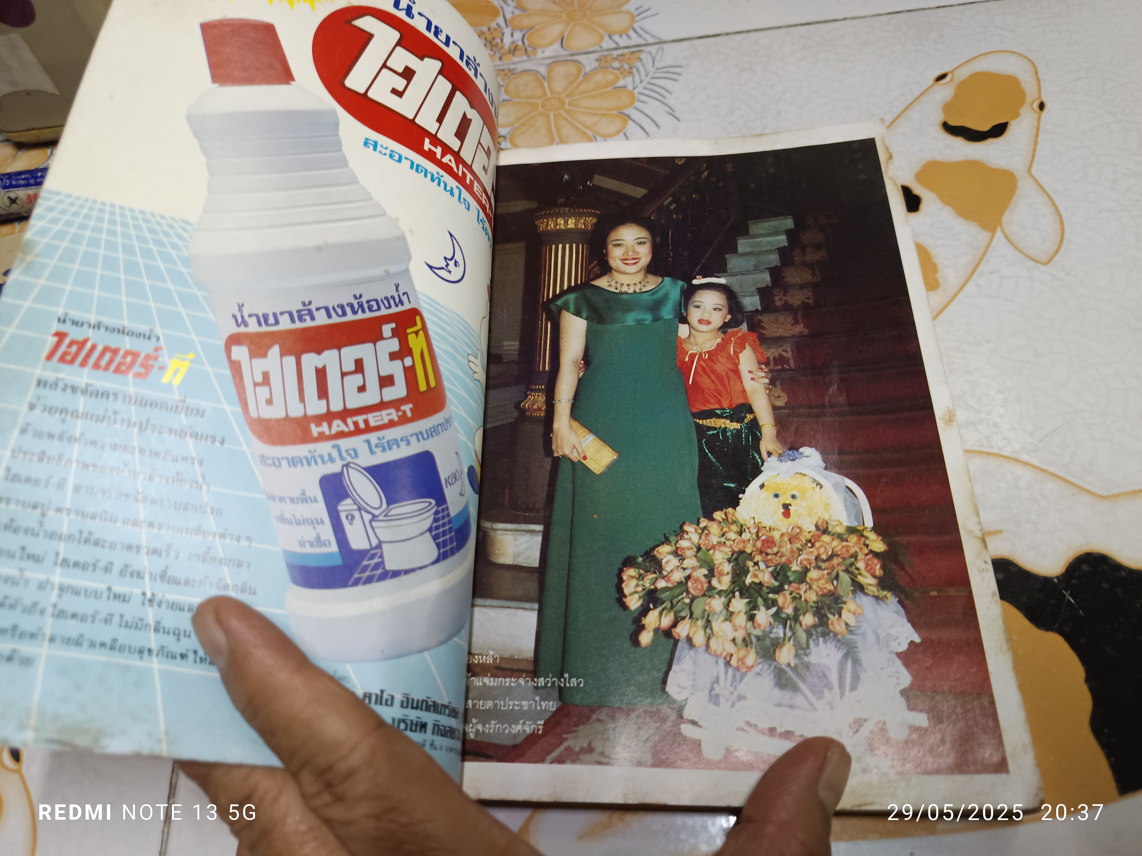 นิตยสารขวัญเรือน ปก สมเด็จพระเจ้าลูกยาเธอพระองค์เจ้าพัชรกิติยาภา #องค์ภา ฉบับที่ 343 มีนาคม 2529