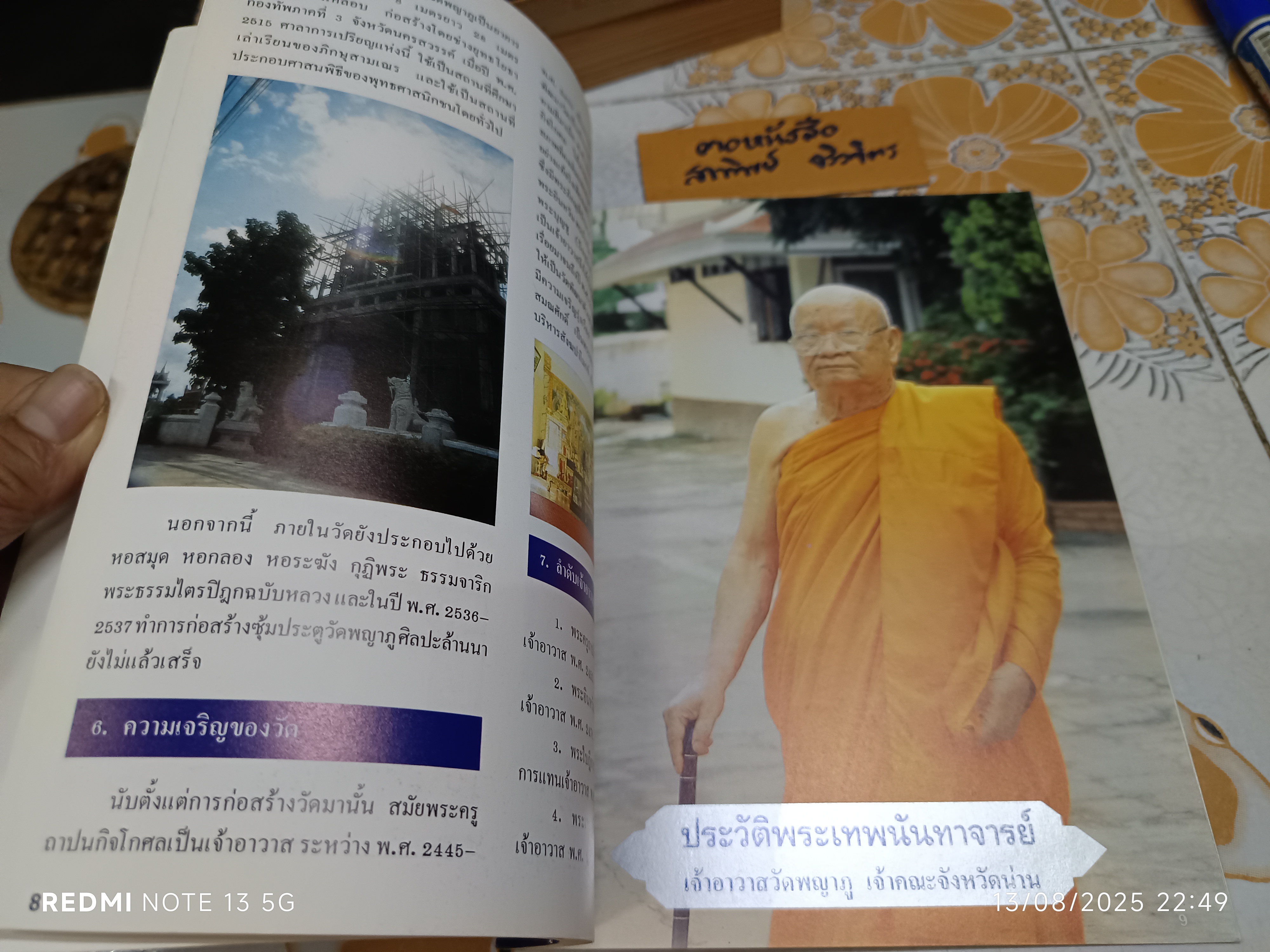 หนังสือประวัติ วัดพญาภู พระอารามหลวง ประจำจังหวัดน่าน