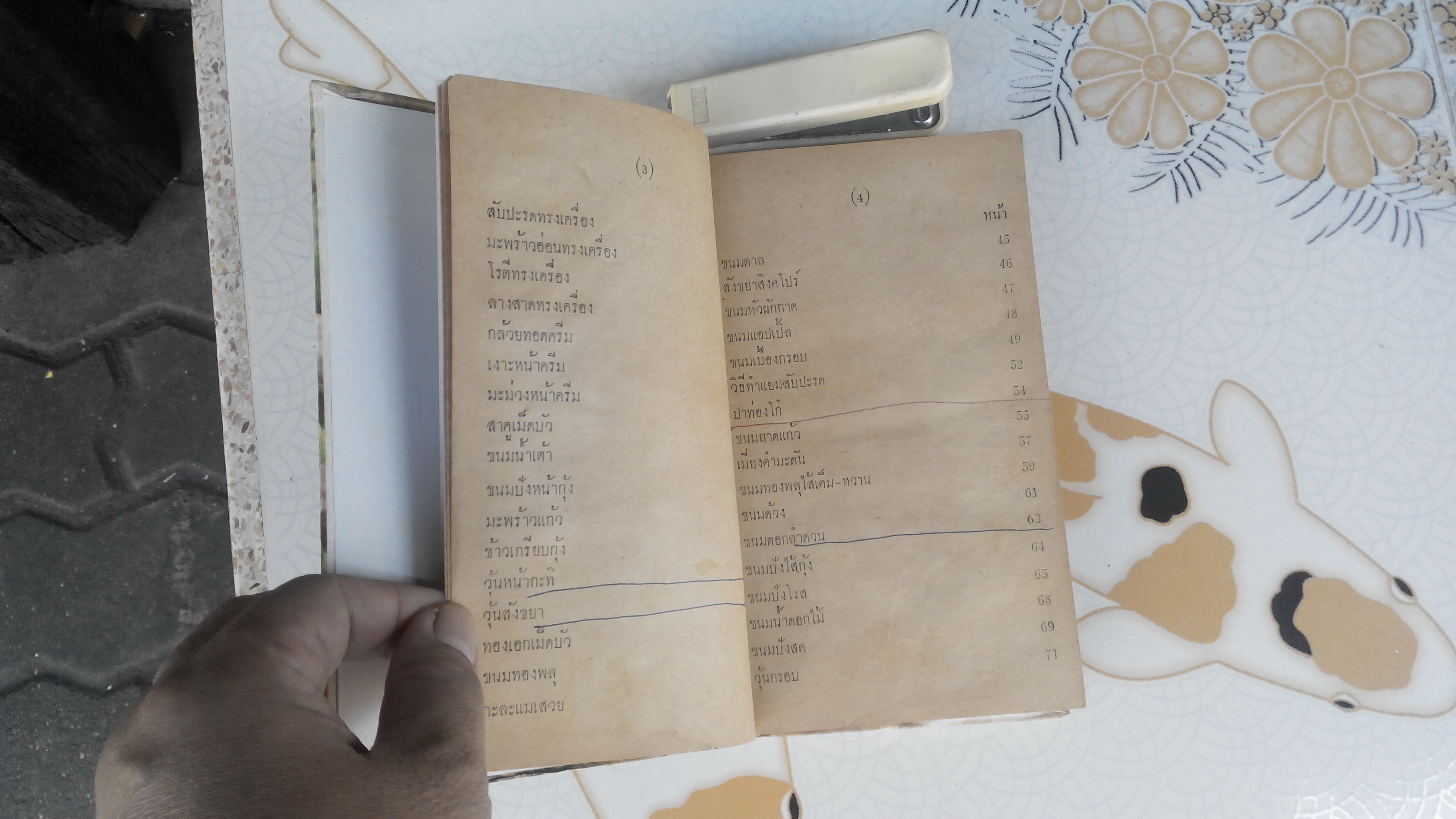 ตำราขนม 3 ชาติ โดย พรเพ็ญ - สนพ.ธรรมบรรณาคาร จัดพิมพ์ ปี 2517 **สินค้าหมด**