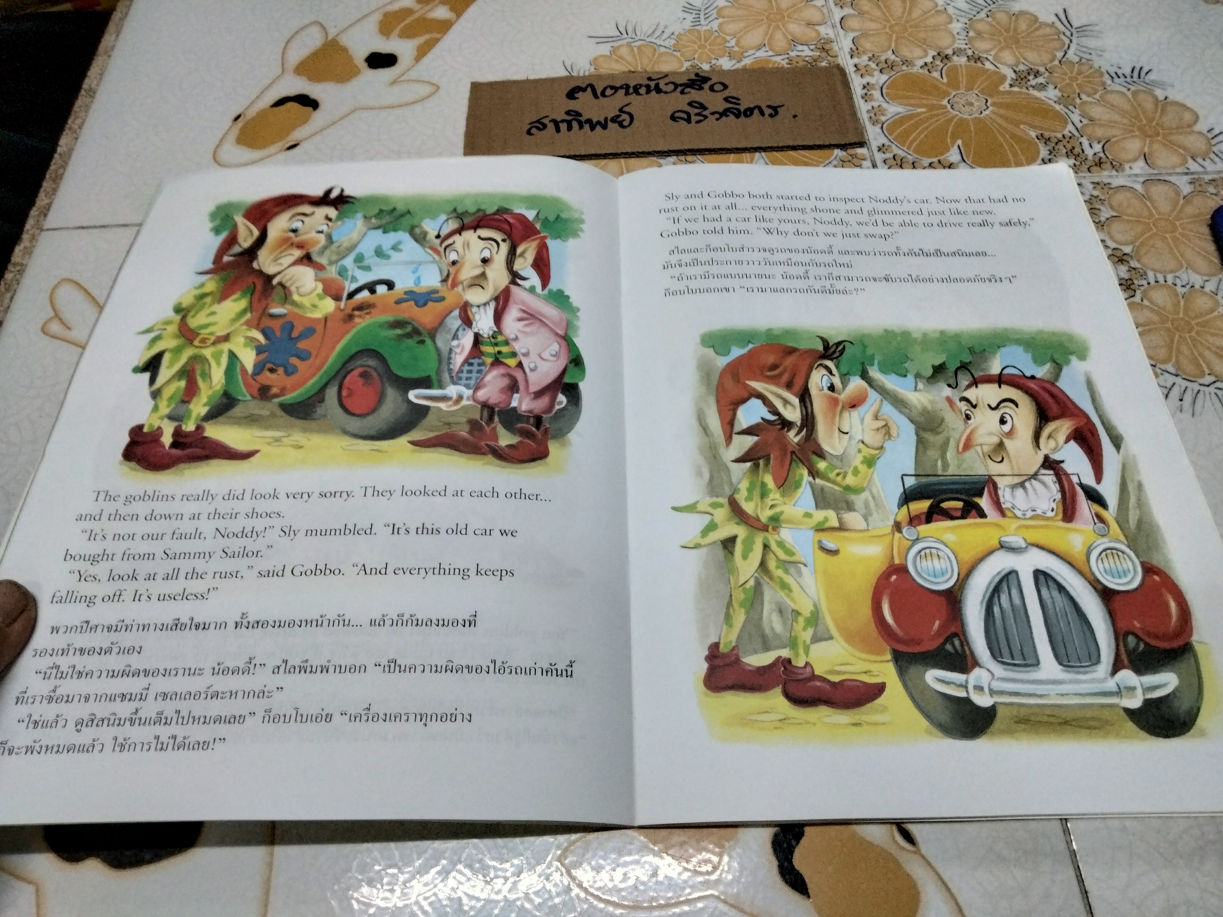 NODDY น้อดดี้ โดย Enid Blyton ขายรวม 3 เล่มไม่แยก **สินค้าหมด**