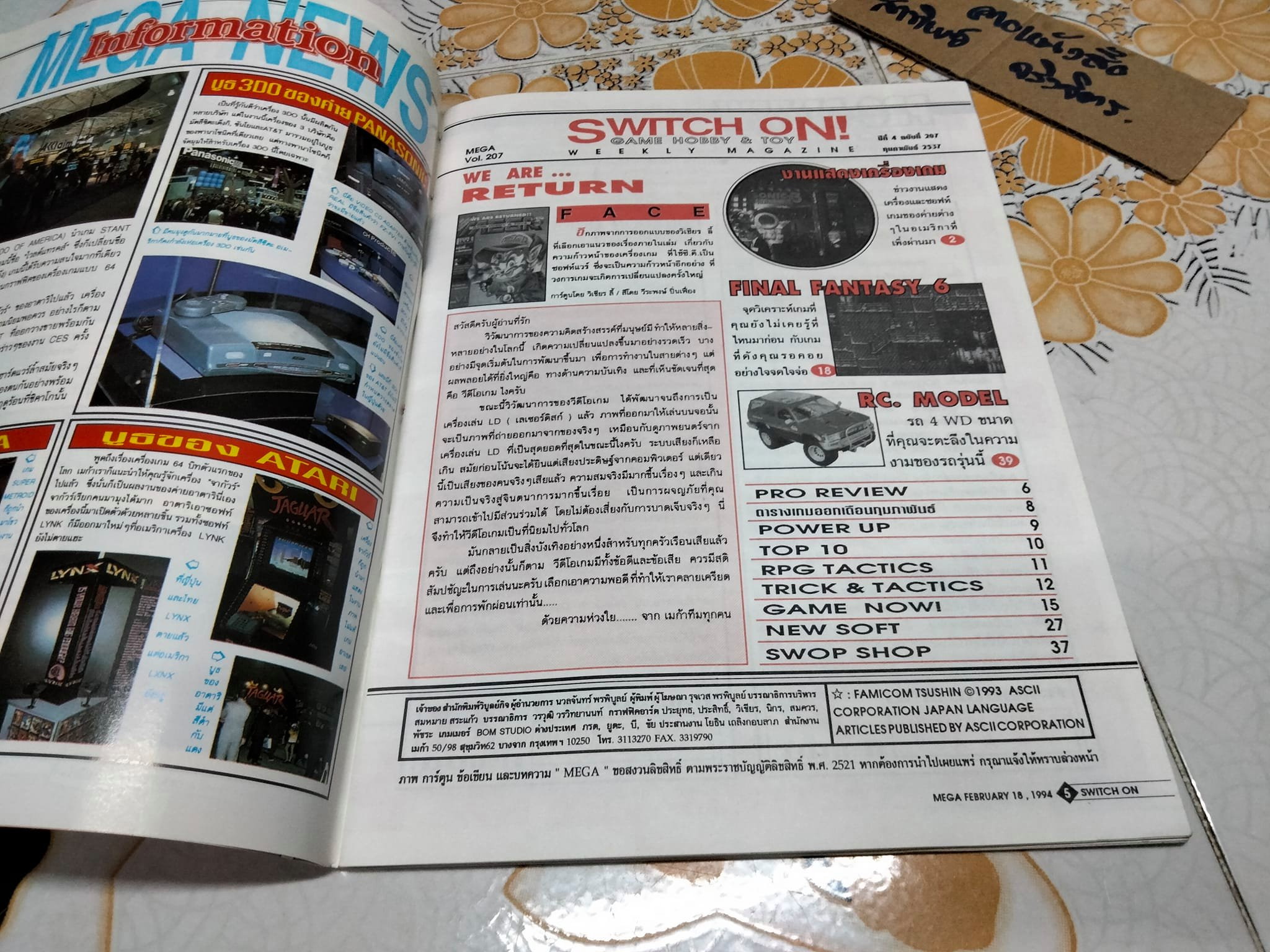 นิตยสารเกมส์ MEGA ปี 1994 ฉ. 6 **สินค้าหมด**