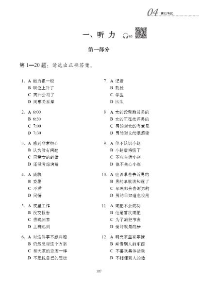 A Short Intensive Course of HSK: Workbook (Level 5) HSK速成强化教程练习册（五级）