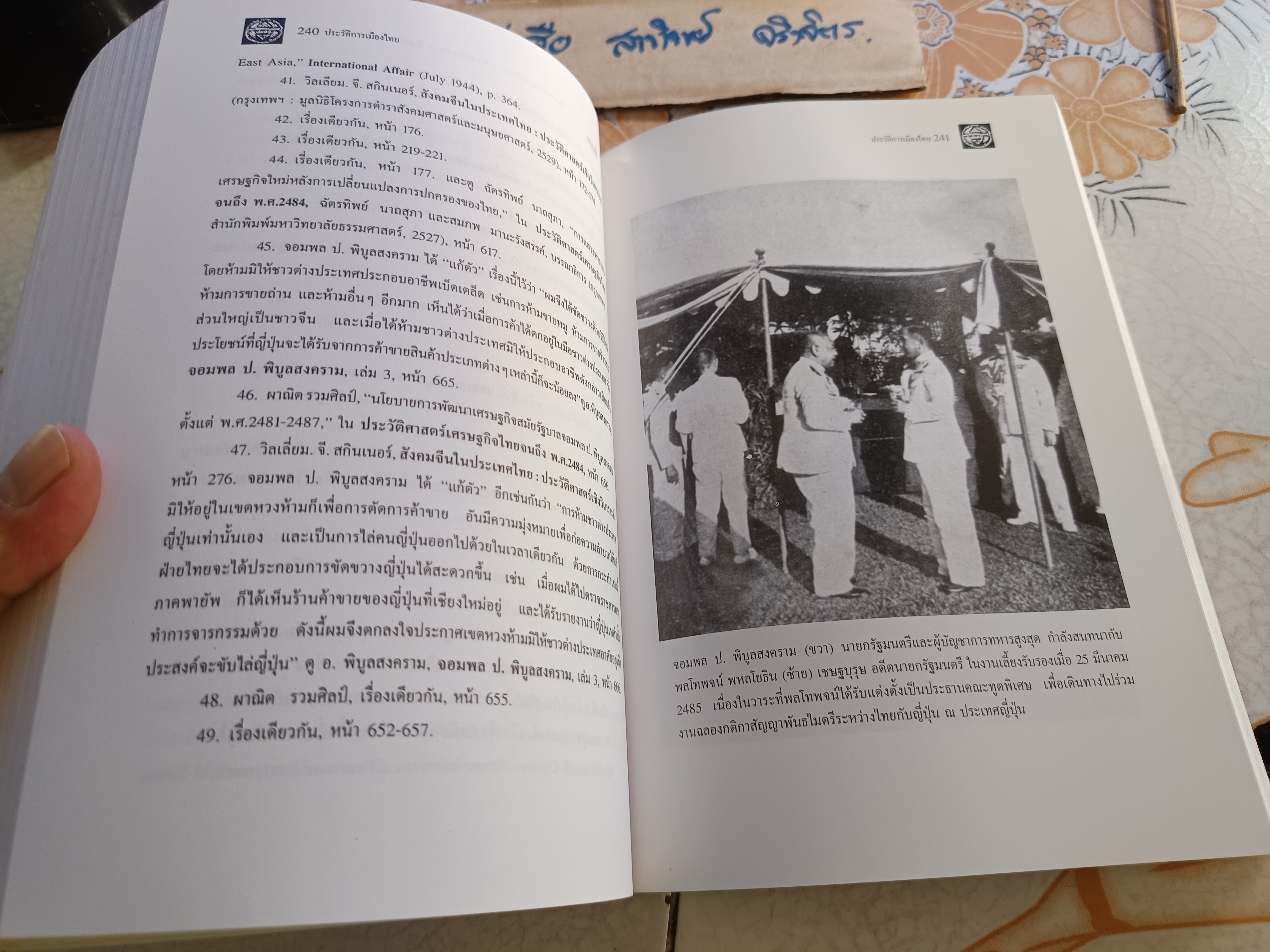 ประวัติการเมืองไทย 2475-2500 โดย ชาญวิทย์ เกษตรศิริ พิมพ์ครั้งที่ 3/2544 ฉบับแก้ไขปรับปรุง