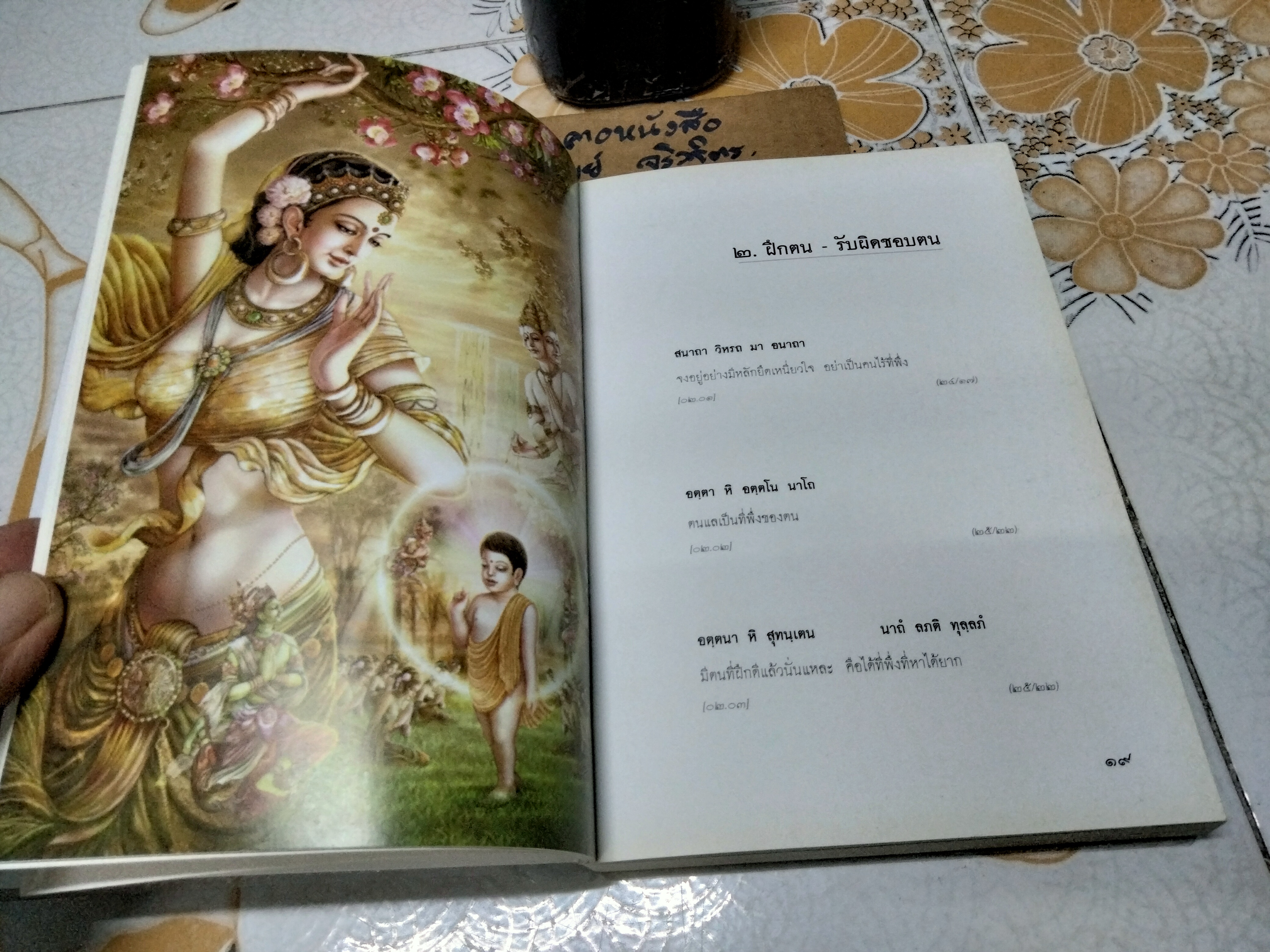 อมฤตพจนา (พุทธศาสนสุภาษิต) ภาพพุทธประวัติ จาก พระปฐมสมโพธิกถา พระพรหมคุณาภรณ์ (ป.อ.ปยุตโต)