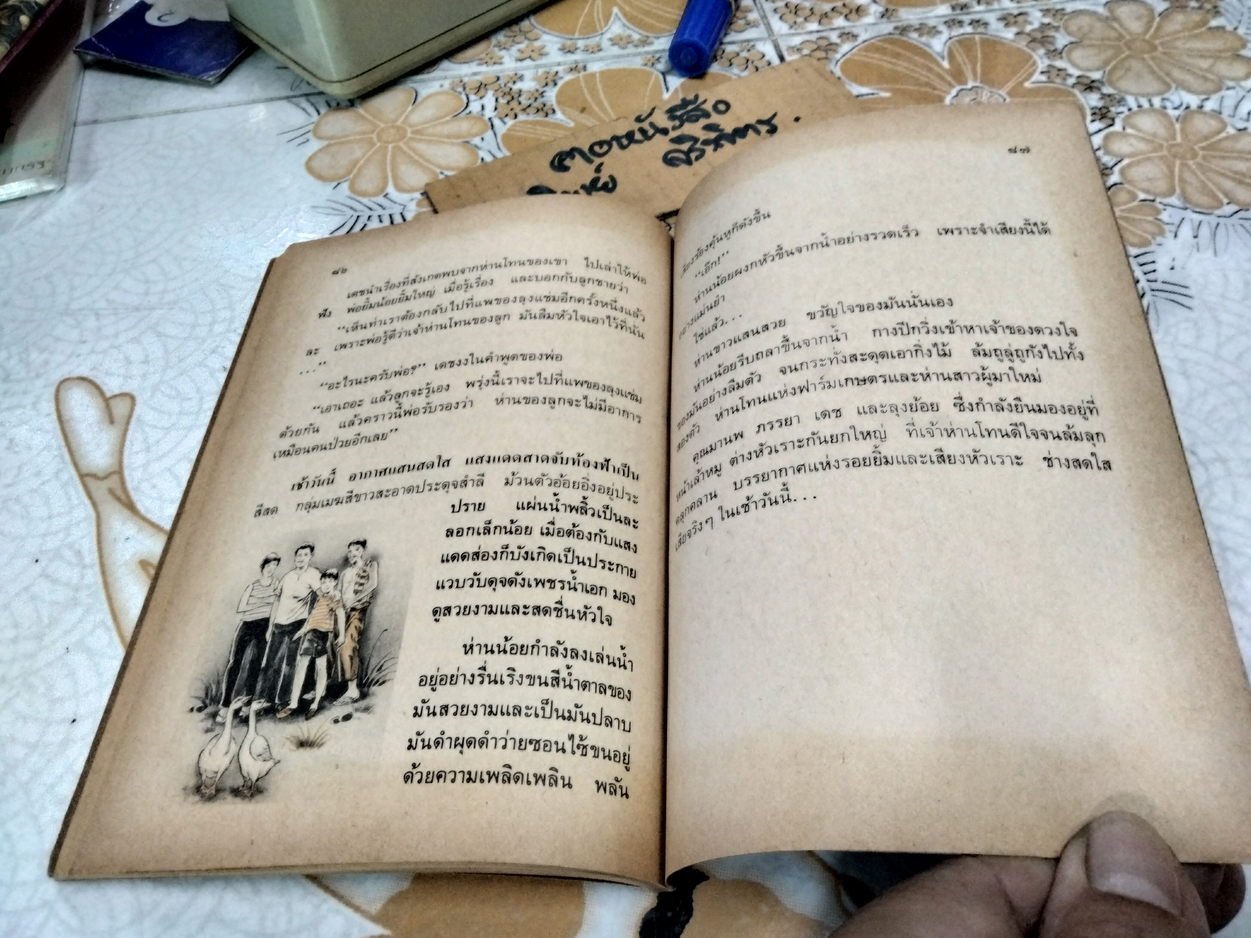 ลูกห่านโทน - ส. พุ่มสุวรรณ หนังสืออ่านสำหรับเยาวชน ชุด สัตว์เลี้ยงแสนรัก อันดับที่ 6/93 สำนักพิมพ์ไทยวัฒนาพานิช พิมพ์ปี พ.ศ 2526 **สินค้าหมด**