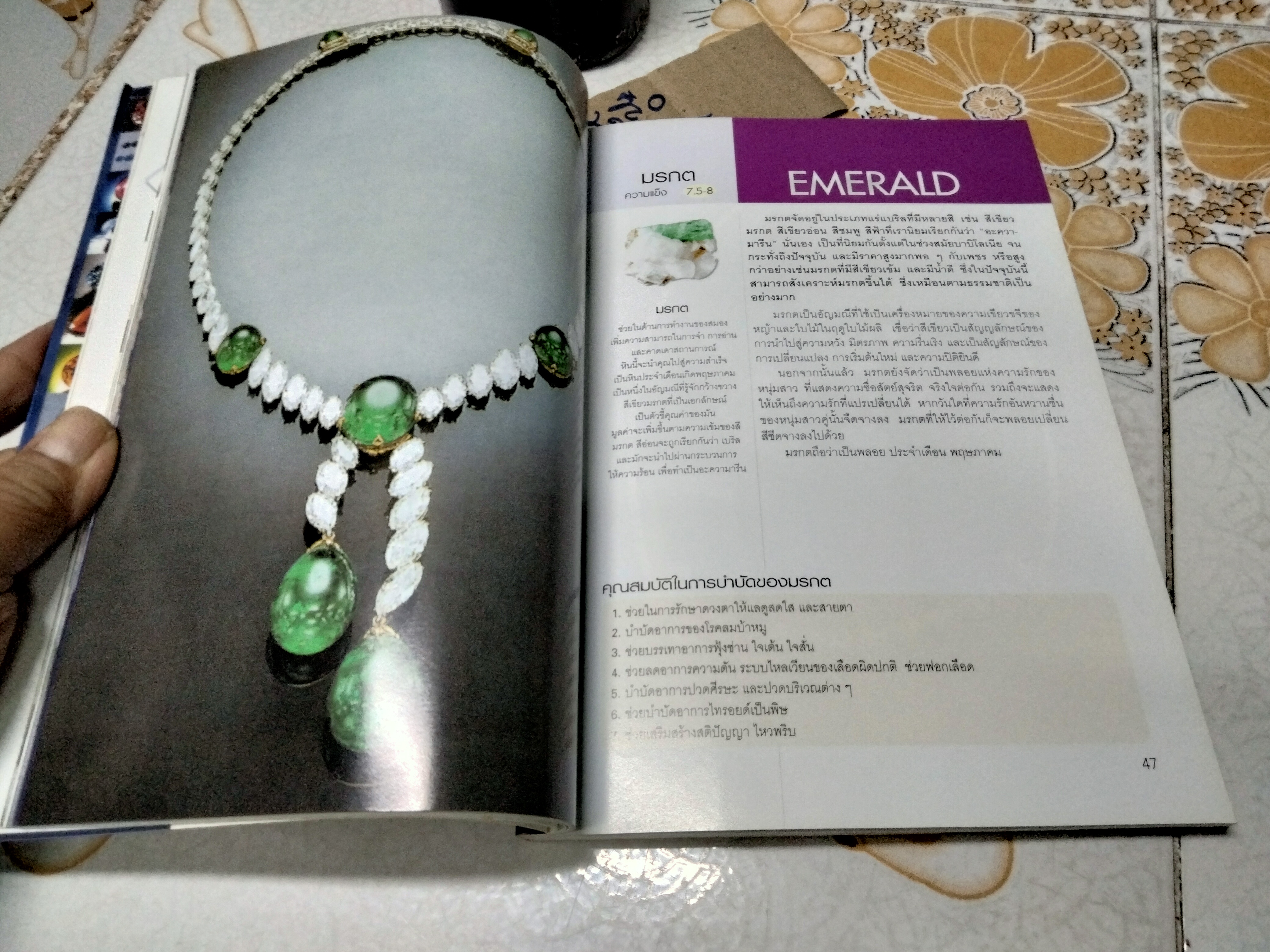 มหัศจรรย์แห่งอัญมณีและหินสี เสริมดวงชะตาเสริมบารมี พลังธรรมชาติบำบัดและรักษาโรค อ.ธัญญา พยากรณ์ /นเรนทร นเรนทรเสนี