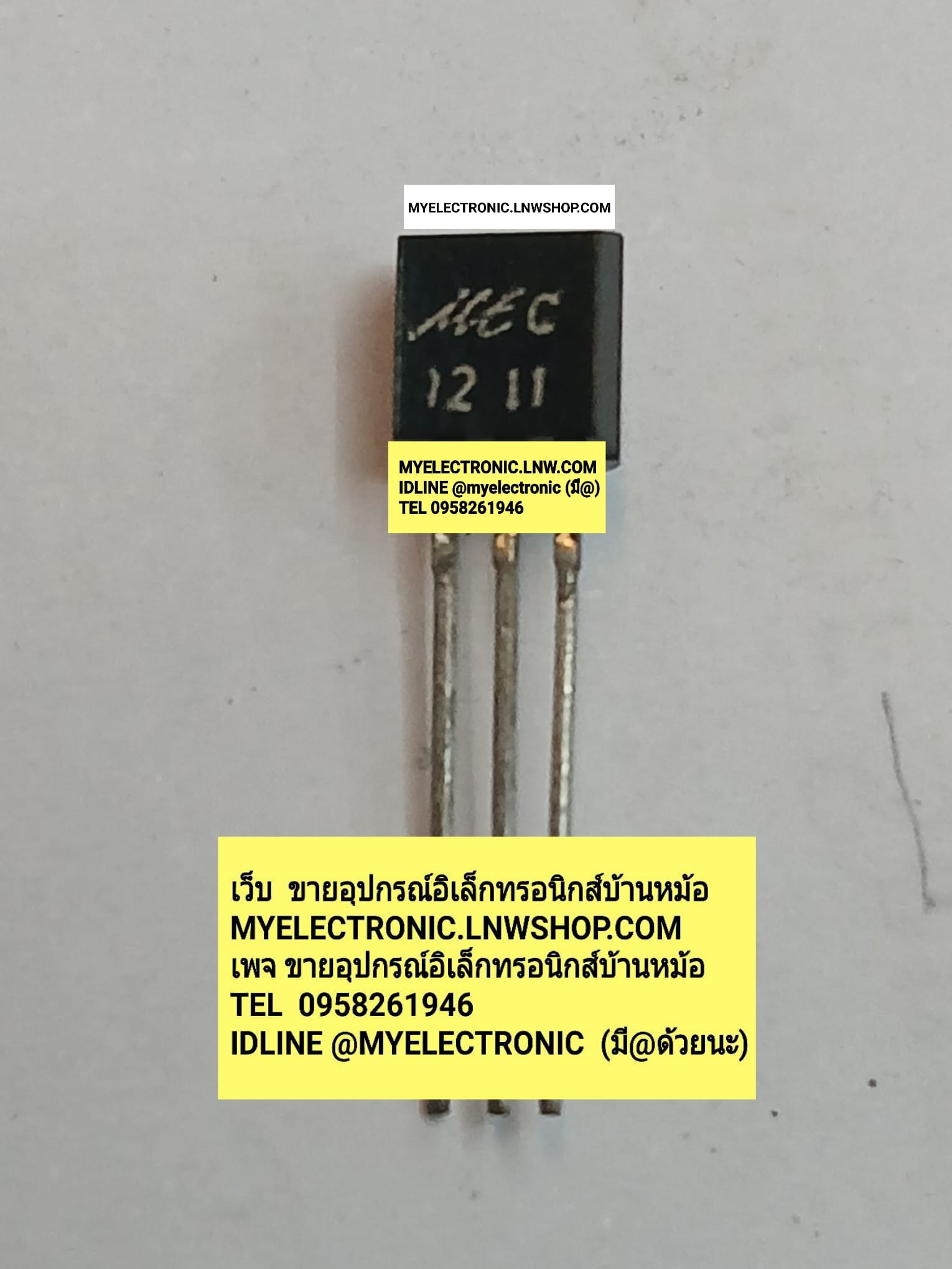 ขาย 2SC1211 ทรานซิสเตอร์ 2S C1211 ตัวถัง TO-92 TRANSISTOR ยี่ห้อ ราคา ตัวละ . . . . หน่วย บาท