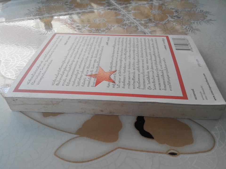 จากดอยยาวถึงภูผาจิ โดย จันทนา ฟองทะเล **สินค้าหมด**