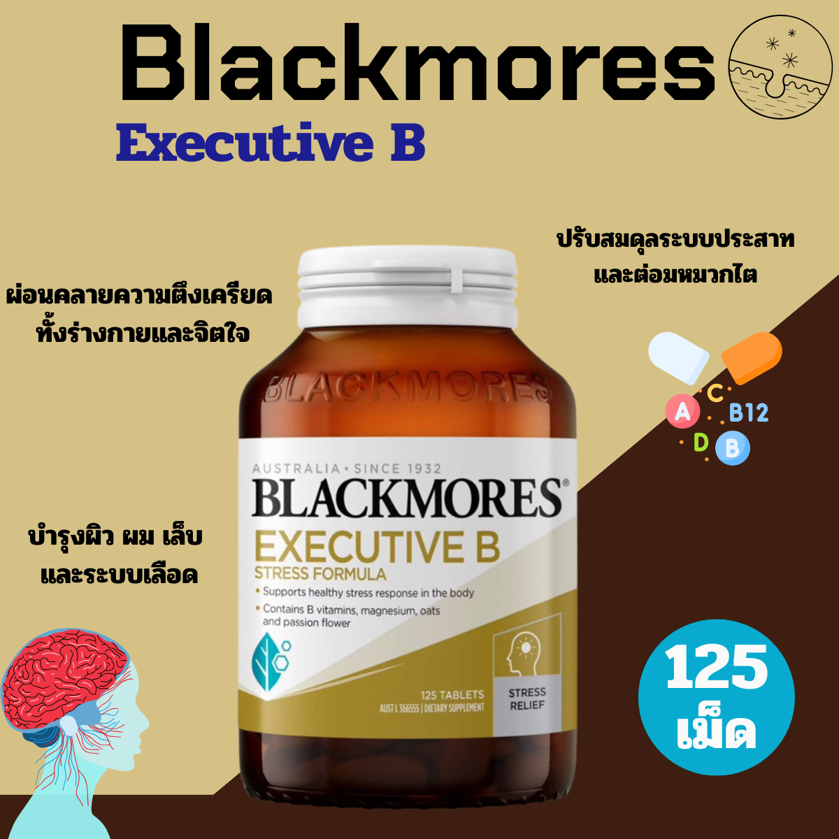 Blackmores Executive B 125 Tablets อาหารเสริมบำรุงระบบประสาท ลดความเครียด