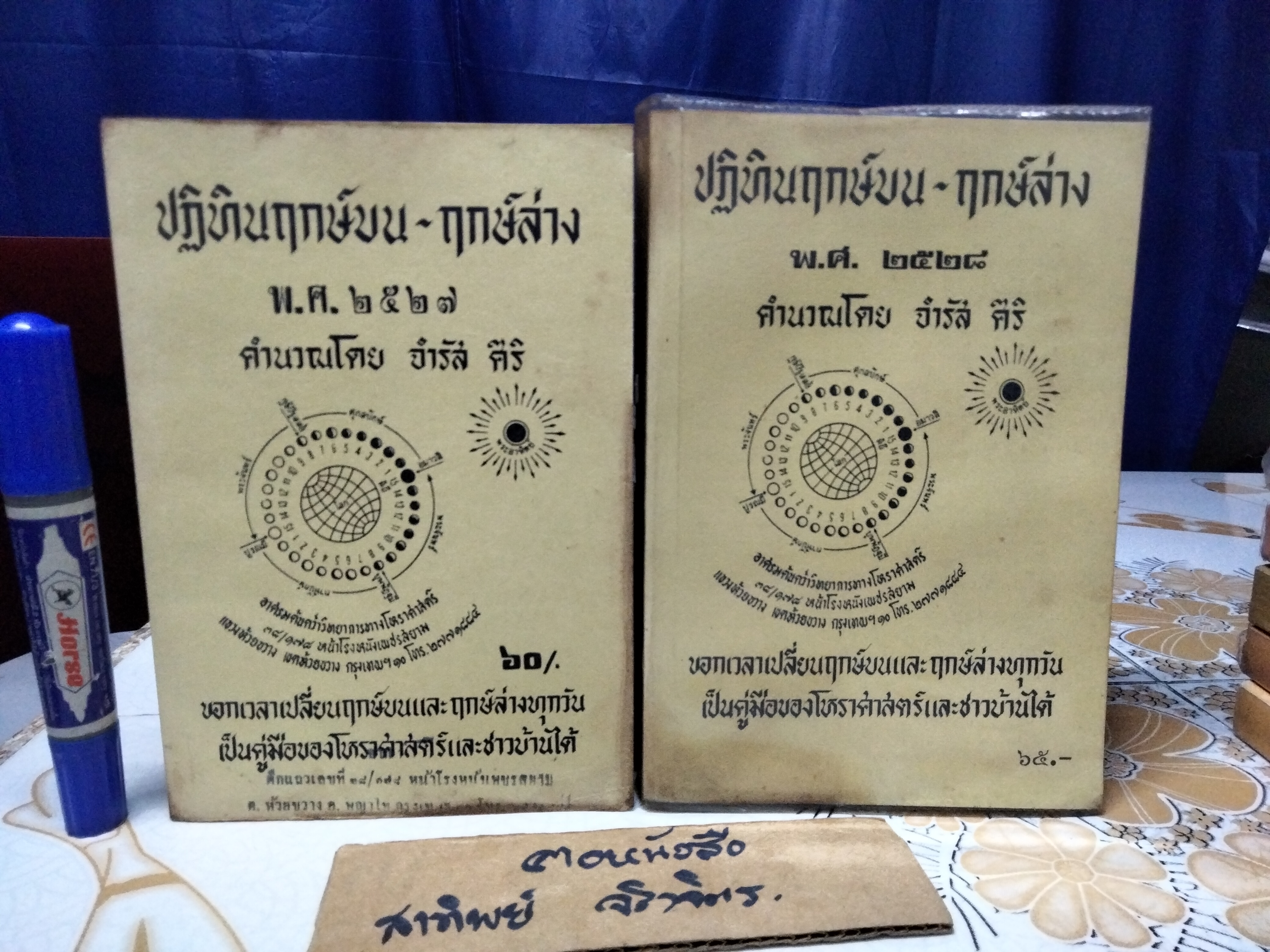 หนังสือปฎิทินฤกษ์บน-ฤกษ์ล่าง (ฉบับเก่าๆ) คำนวณโดย จำรัส ศิริ (ขายรวม 10 เล่ม)