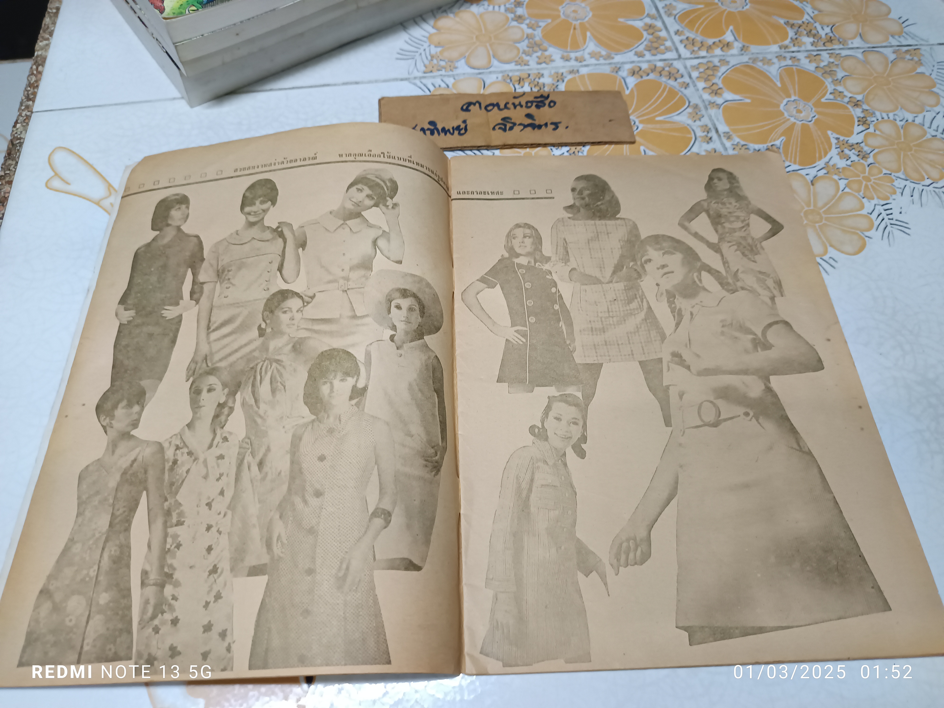 ตำราอาหารคาวหวานและแบบเสื้อจากต่างประเทศ อภินันทนาการจากนิตยสารเบญจมาศ พิมพ์ปีพ.ศ 2511 **สินค้าหมด**