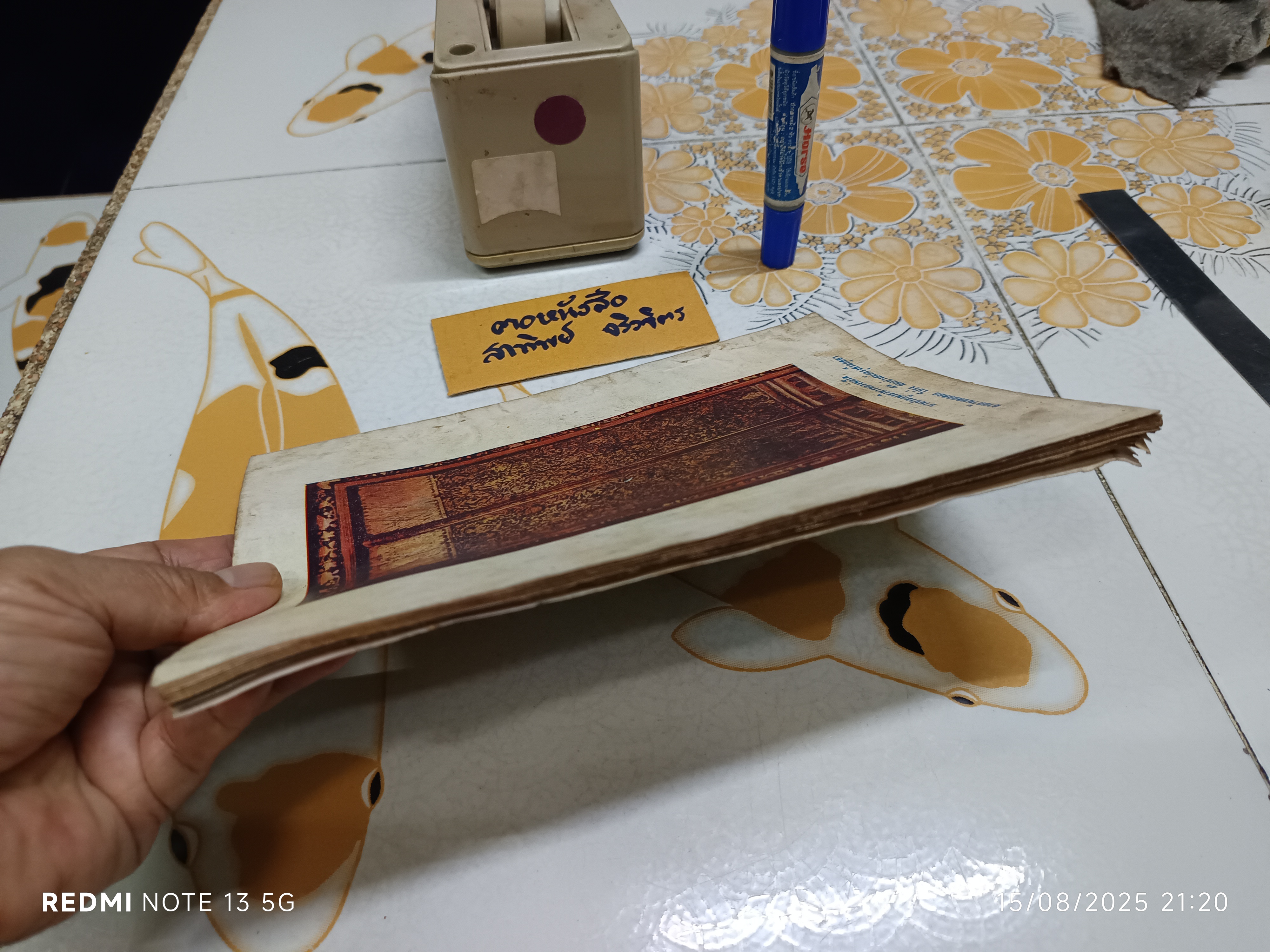 ประวัติวัดพนัญเชิง อำเภอพระนครศรีอยุธยา (กรุงเก่า) จังหวัดพระนครศรีอยุธยา จัดพิมพ์ครั้งที่ 6/2514