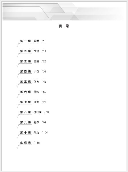 แบบเรียนภาษาจีน โสตทัศนูปกรณ์ภาษาจีนขั้นสูง เล่ม 1 新闻直通车——高级汉语视听教程（上） Advanced Chinese Audiovisual Course Vol. 1