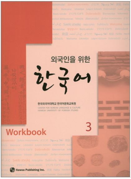 แบบฝึกหัดภาษาเกาหลี Korean for Foreigners. 3 (Workbook) with 1 CD 외국인을 위한 한국어. 3 (Workbook) CD1장포함 Korean for Foreigners. 3 (Workbook) with 1 CD