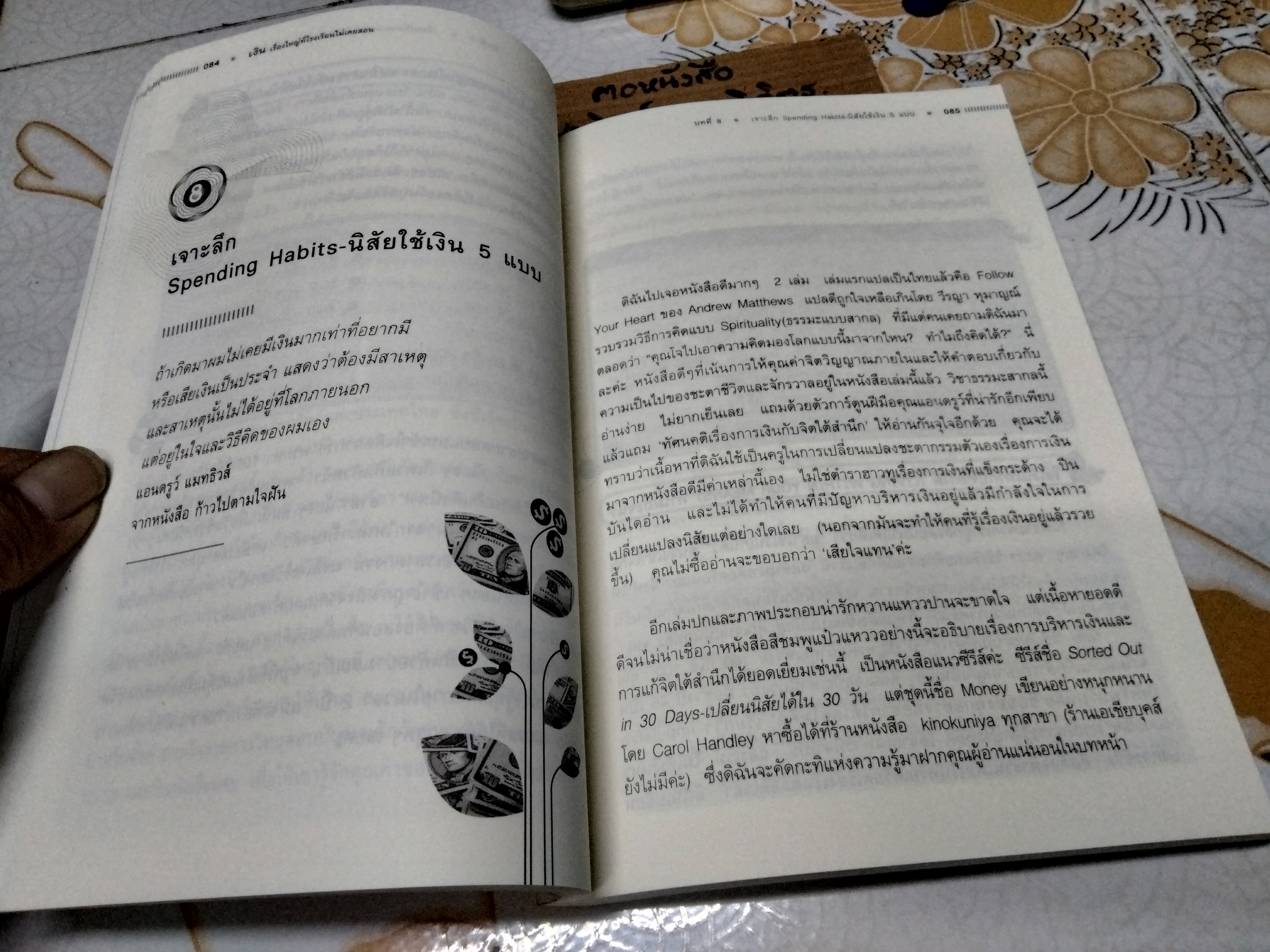 เงิน เรื่องใหญ่ที่โรงเรียนไม่เคยสอน ผู้เขียน มณฑานี ตันติสุข พิมพ์ครั้งที่ 10/2554