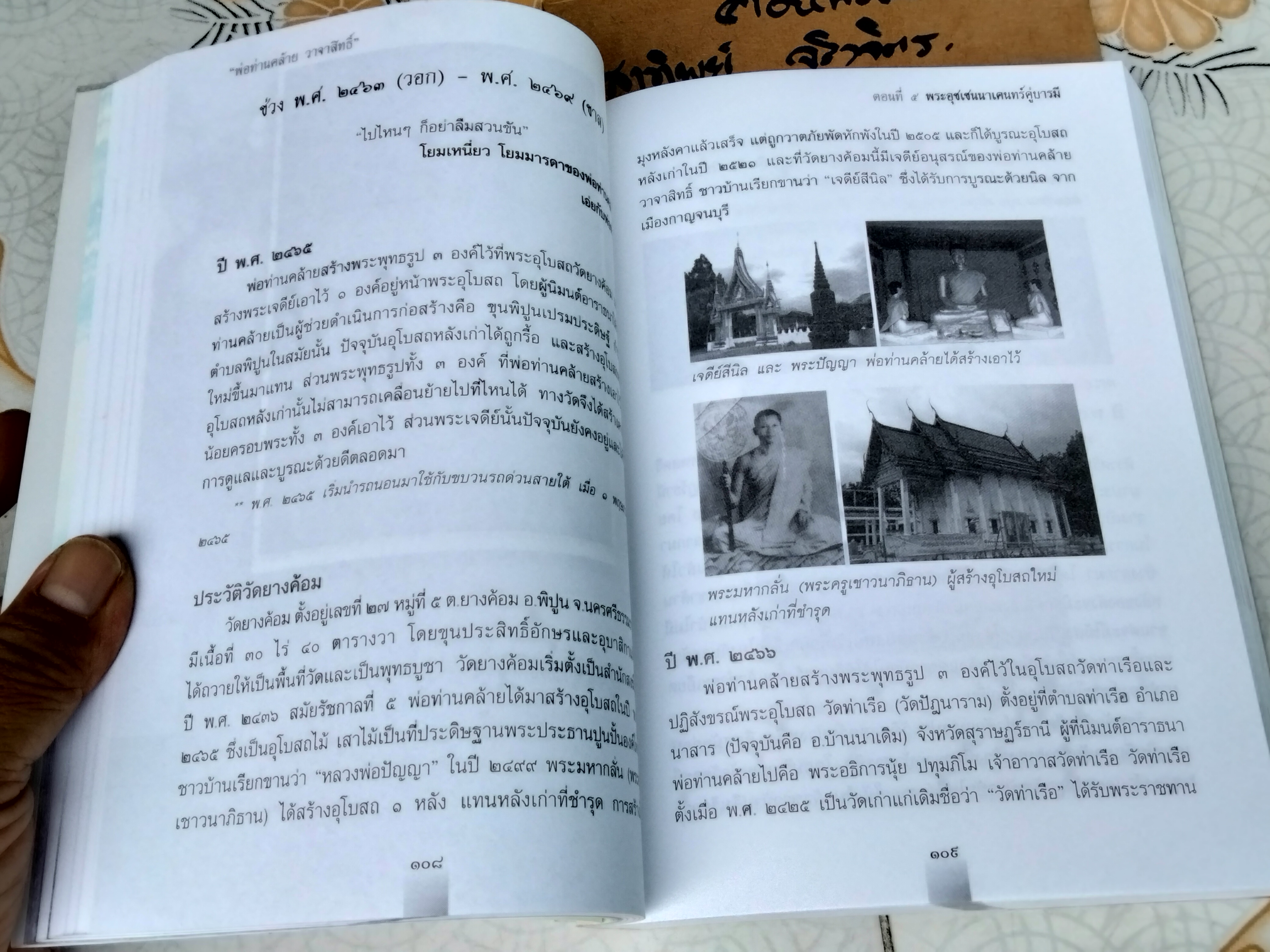 พ่อท่านคล้าย วาจาสิทธิ์ ผู้เขียน ษรวัฒน์ จัดทำโดย คณะบุคคลกัลปพฤกษ์ พิมพ์ปีพ.ศ 2555 **สินค้าหมด**
