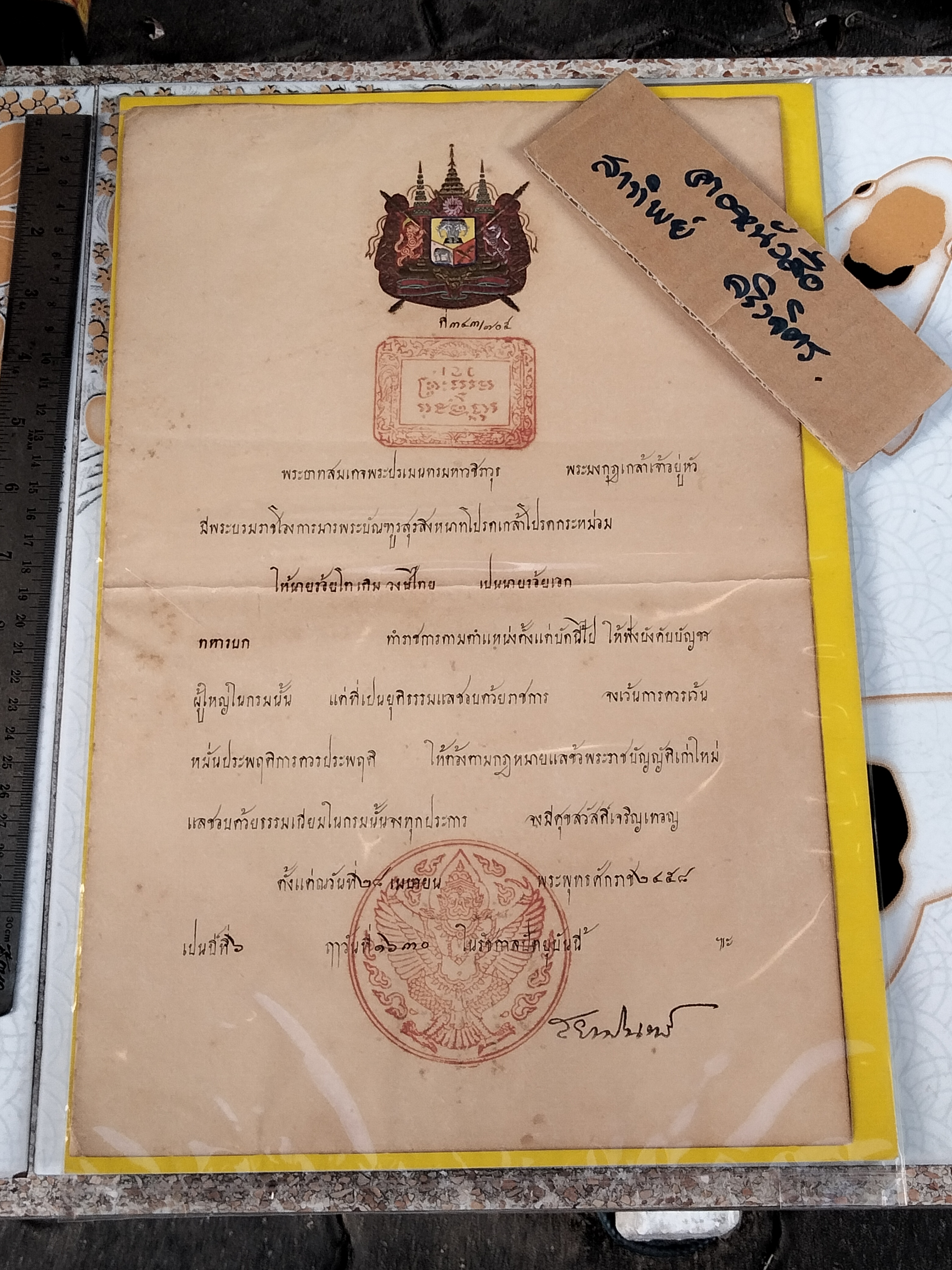 เอกสารสมัยรัชกาลที่ ๖ -มีพระบรมราชโองการมารพระบัณฑูรสุรสิงหนาทโปรดเกล้าโปรดกระหม่อม ให้ นายร้อยโท เติม วงษ์ไทย เปนนายร้อยเอก ทหารบก ตั้งแต่ณ วันที่ ๒๘ เมษายน พระพุทธศักราช ๒๔๕๘ **สินค้าหมด**