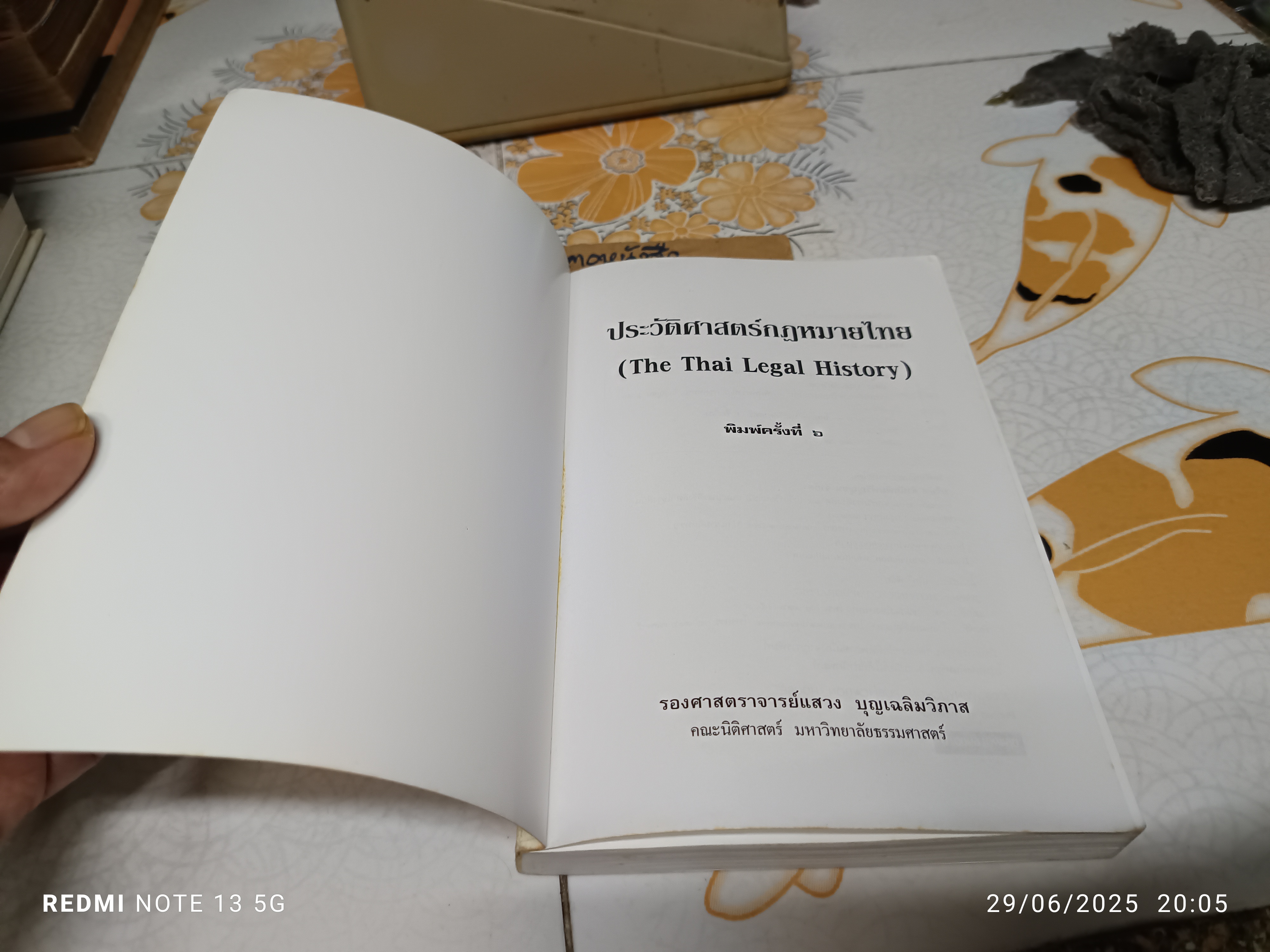 หนังสือประวัติศาสตร์กฎหมายไทย รองศาสตราจารย์แสวง บุญเฉลิมวิภาส ** มีรอยปากกาเน้นข้อความหลายหน้า