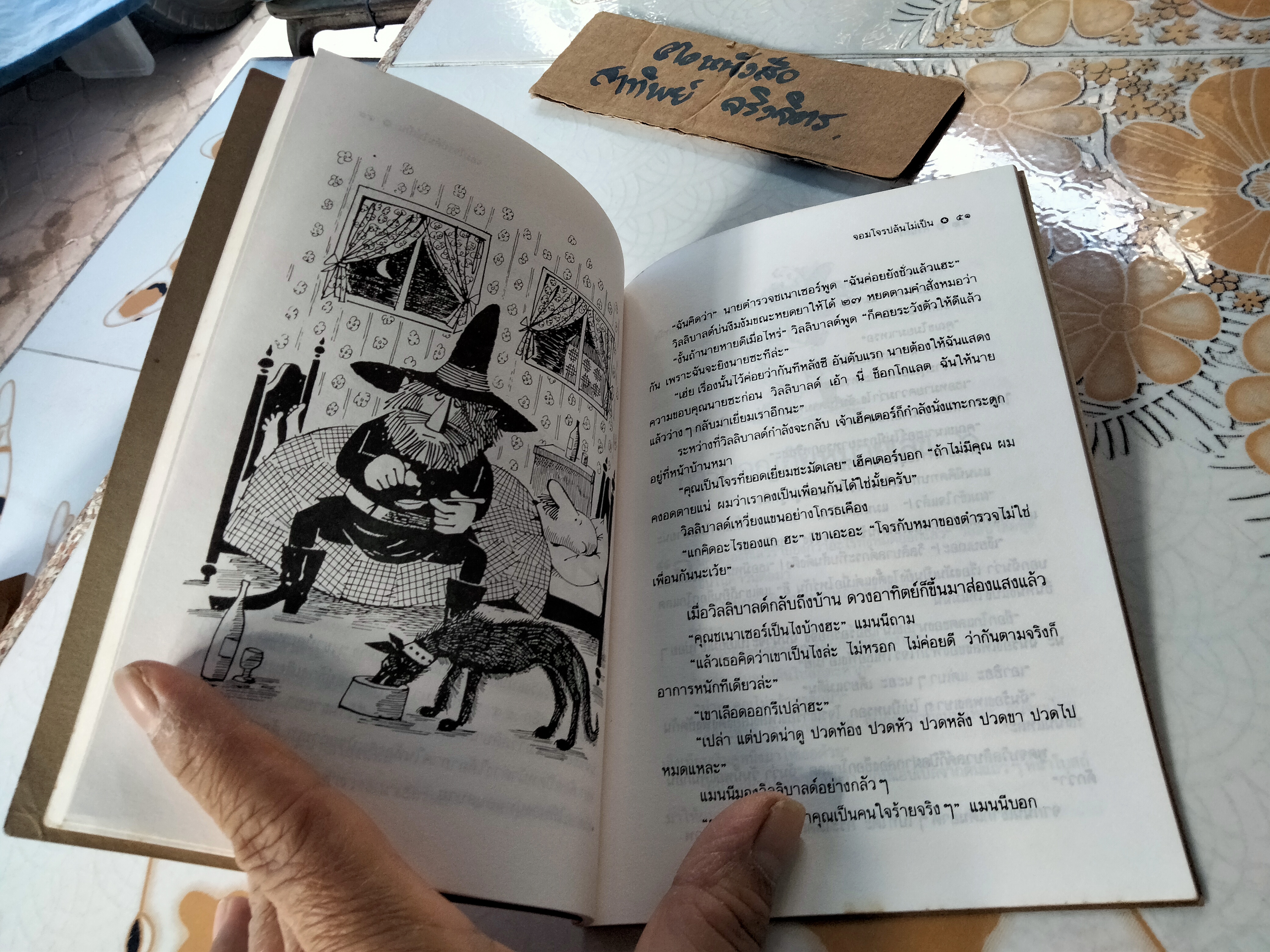 จอมโจรปล้นไม่เป็น จากเรื่อง THE GOOD ROBBER WILLIBALD ของ RUDOLF OTTO WIEMER ฉบับภาษาอังกฤษโดย BARBARA KOWAL GOLLOB แปลโดย คีรินทร์ **สินค้าหมด**