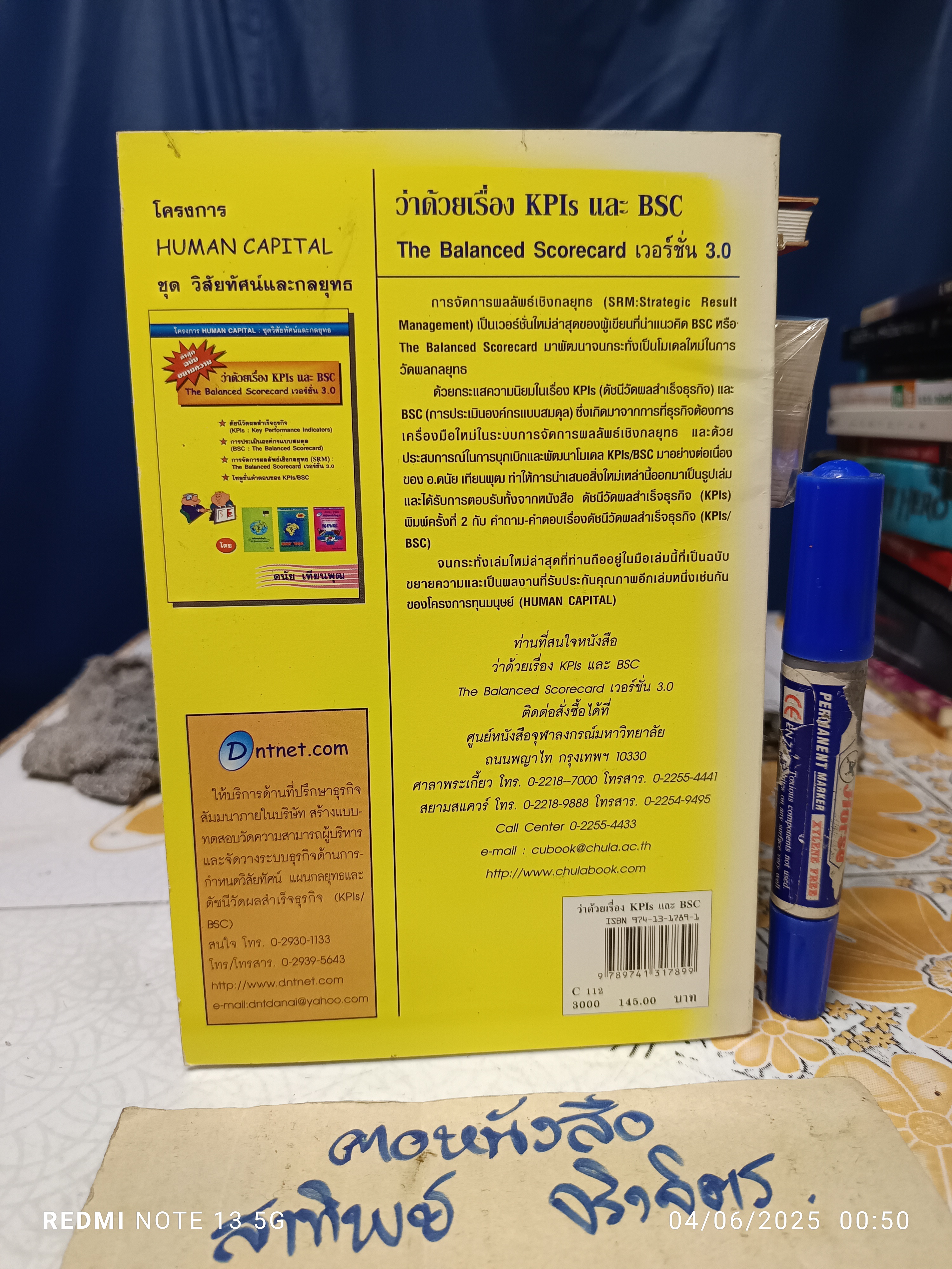 ว่าด้วยเรื่อง KPIs และ BSC: The Balanced Scorecard เวอร์ชั่น 3.0 ดนัย เทียนพุฒ พิมพ์ปีพ.ศ 2545