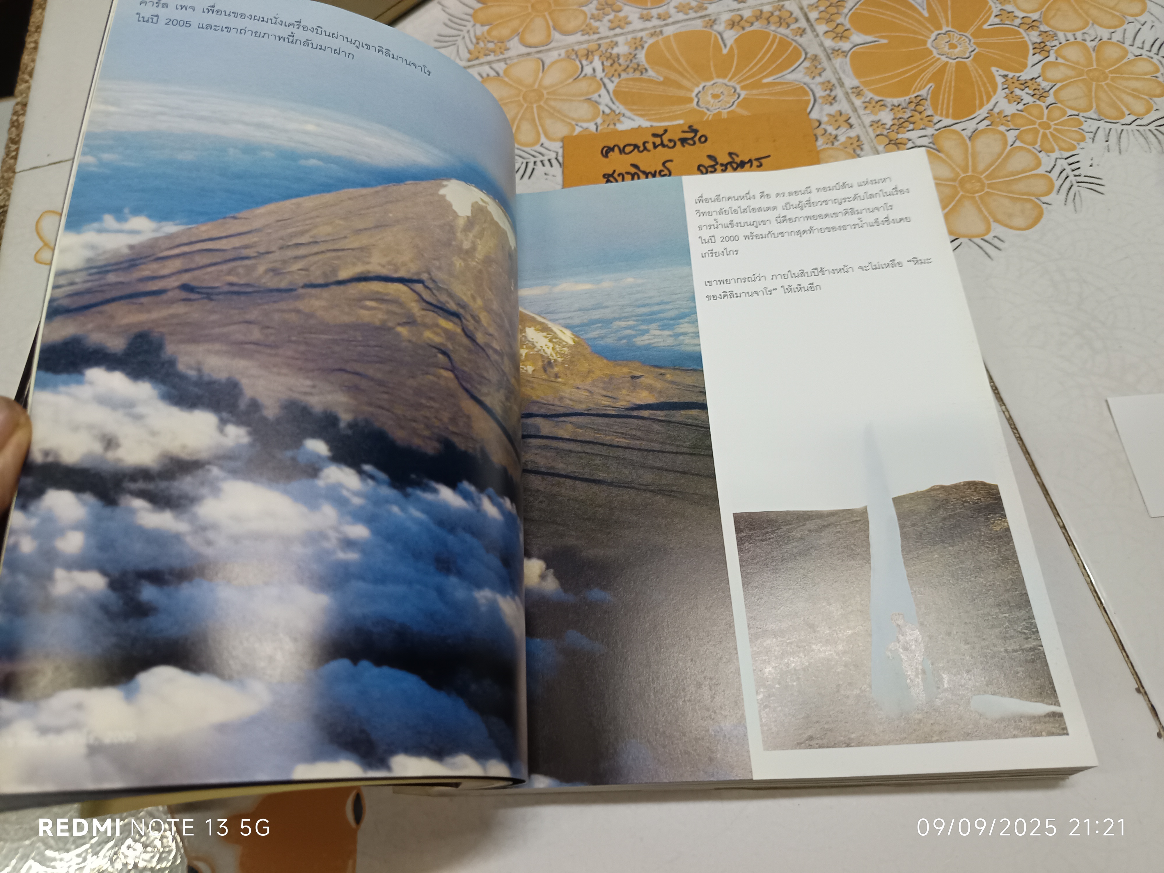 โลกร้อน ความจริงที่ไม่มีใครอยากฟัง" (An Inconvenient Truth) โดย : อัล กอร์ เขียน