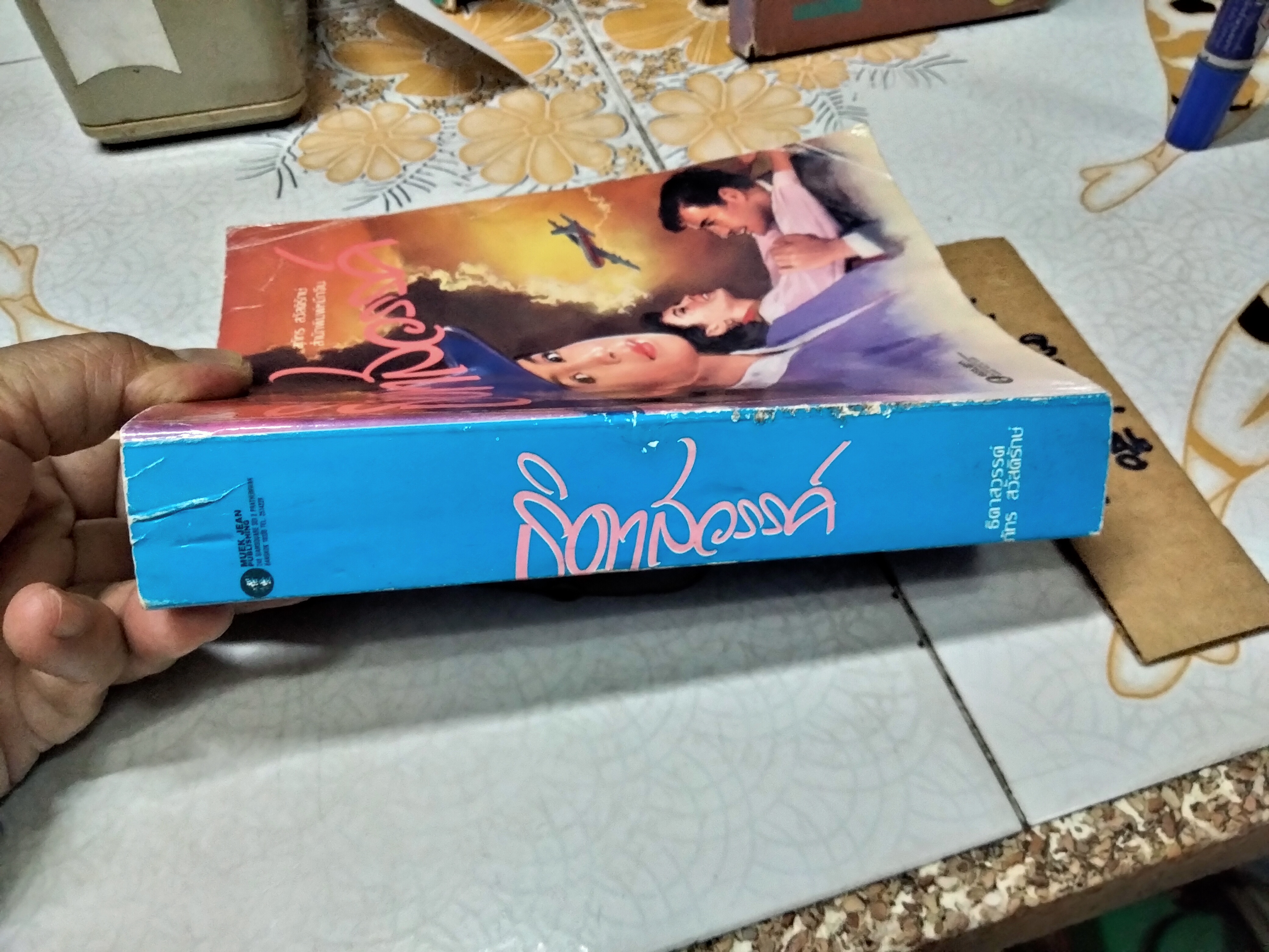 ธิดาสวรรค์ (เล่มเดียว จบ) โดย สุภัทร สวัสดิรักษ์ พิมพ์รวมเล่มครั้งแรก โดย สนพ.หมึกจีน ธันวาคม 2537 **สินค้าหมด**