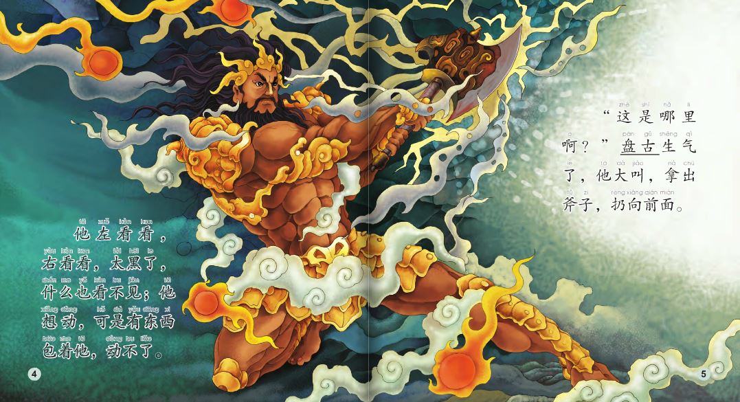 หนังสือการ์ตูนตำนานเทพภาษาจีน: ตอนป้านกู่สร้างโลก+CD 中文小书架—汉语分级读物（准中级）：神话系列 盘古开天地（含1CD-ROM）The Chinese Library Series - Chinese Graded Readers (Pre-intermediate): Myths and Legends - Pangu and the Creation of the World (with CD)