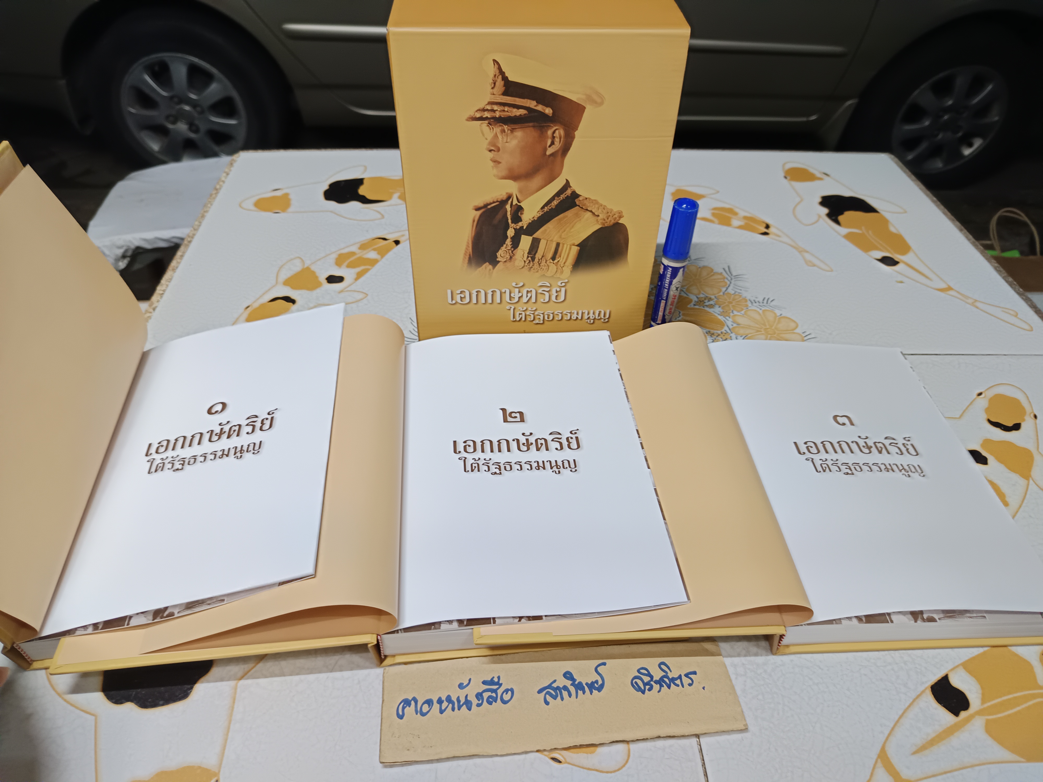 เอกกษัตริย์ใต้รัฐธรรมนูญ (3 เล่ม) + กล่อง โดย วิมลพรรณ ปิตธวัชชัย จัดพิมพ์โดย มูลนิธิคึกฤทธิ์ 80ฯ