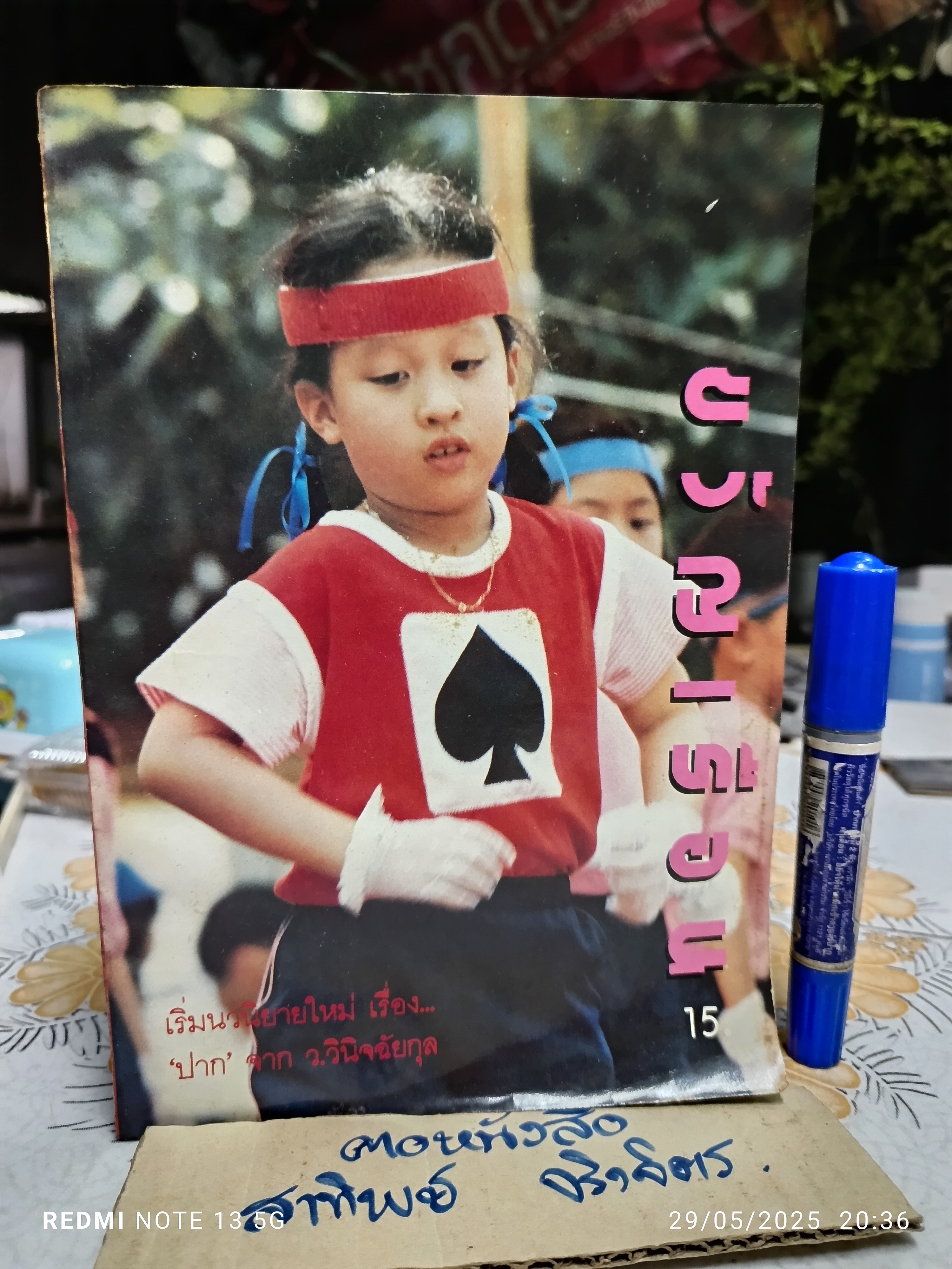 นิตยสารขวัญเรือน ปก สมเด็จพระเจ้าลูกยาเธอพระองค์เจ้าพัชรกิติยาภา #องค์ภา ฉบับที่ 343 มีนาคม 2529